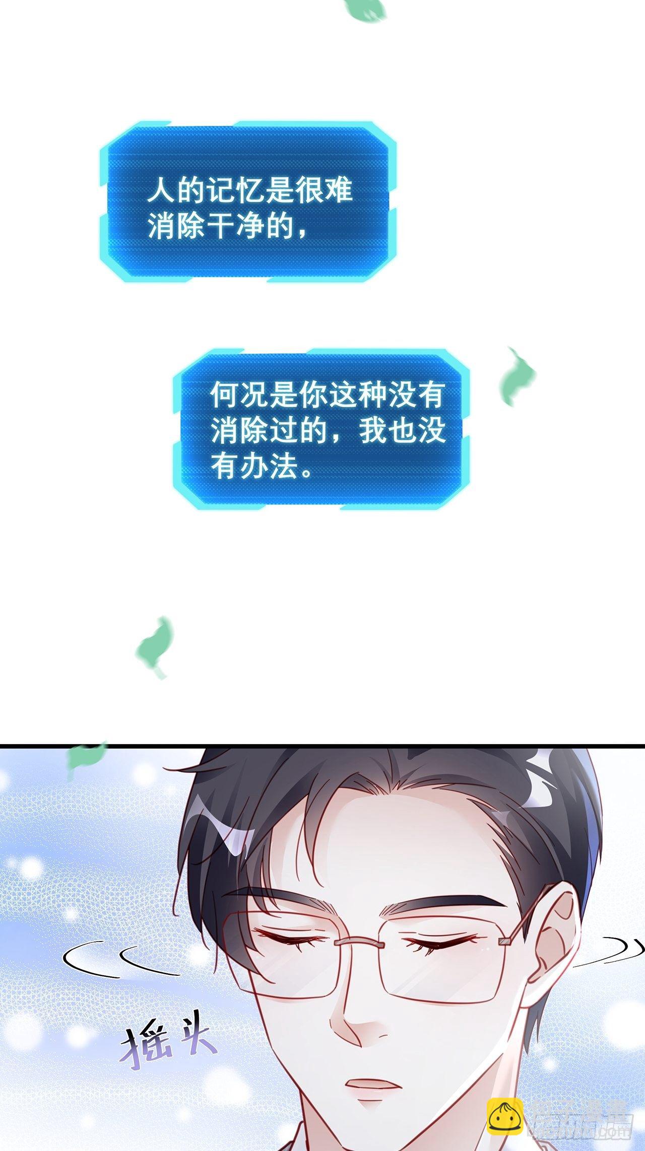 🍤热搜危机 030 似曾相识的背影 第20页