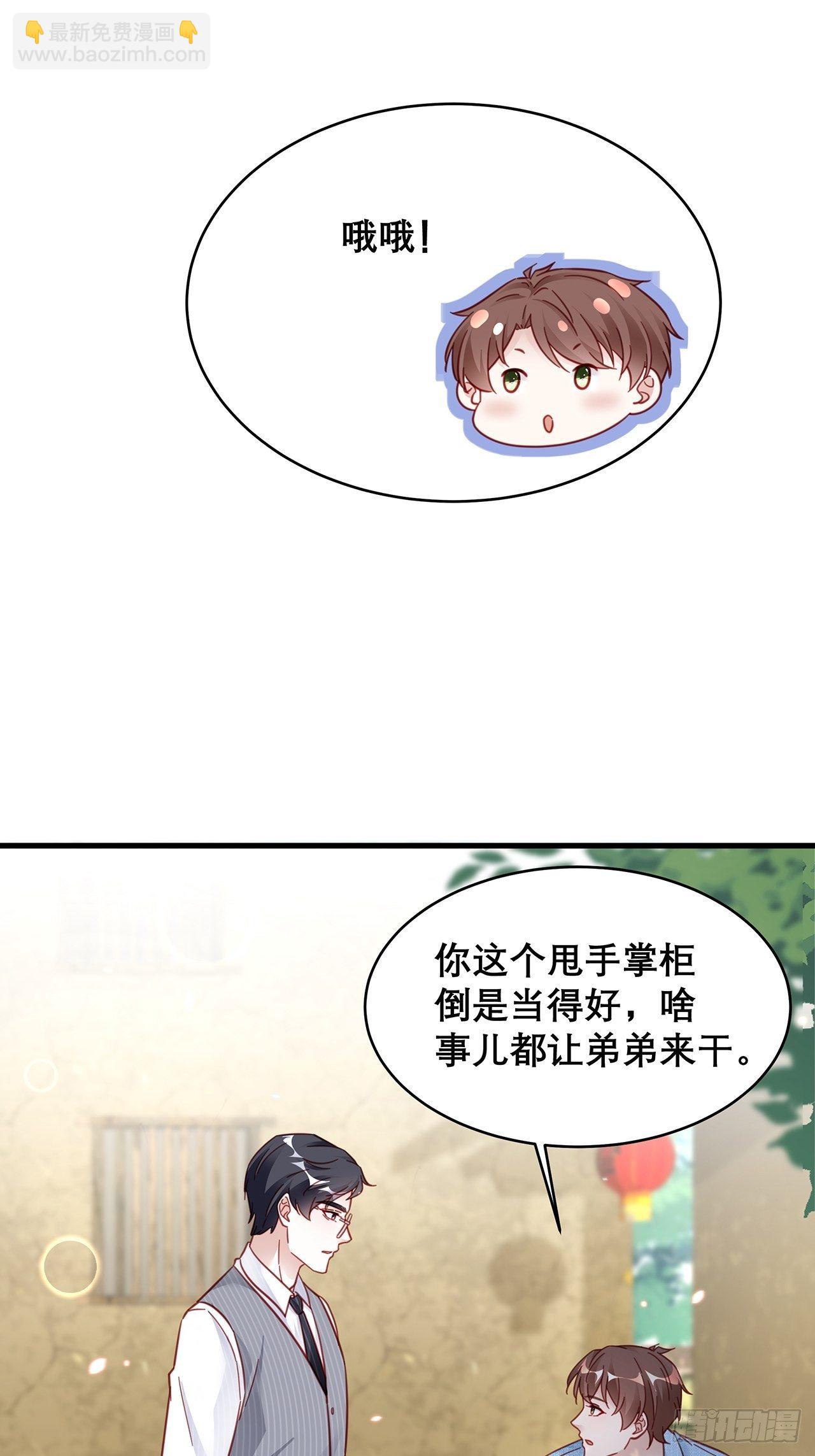 🍤热搜危机 030 似曾相识的背影 第34页
