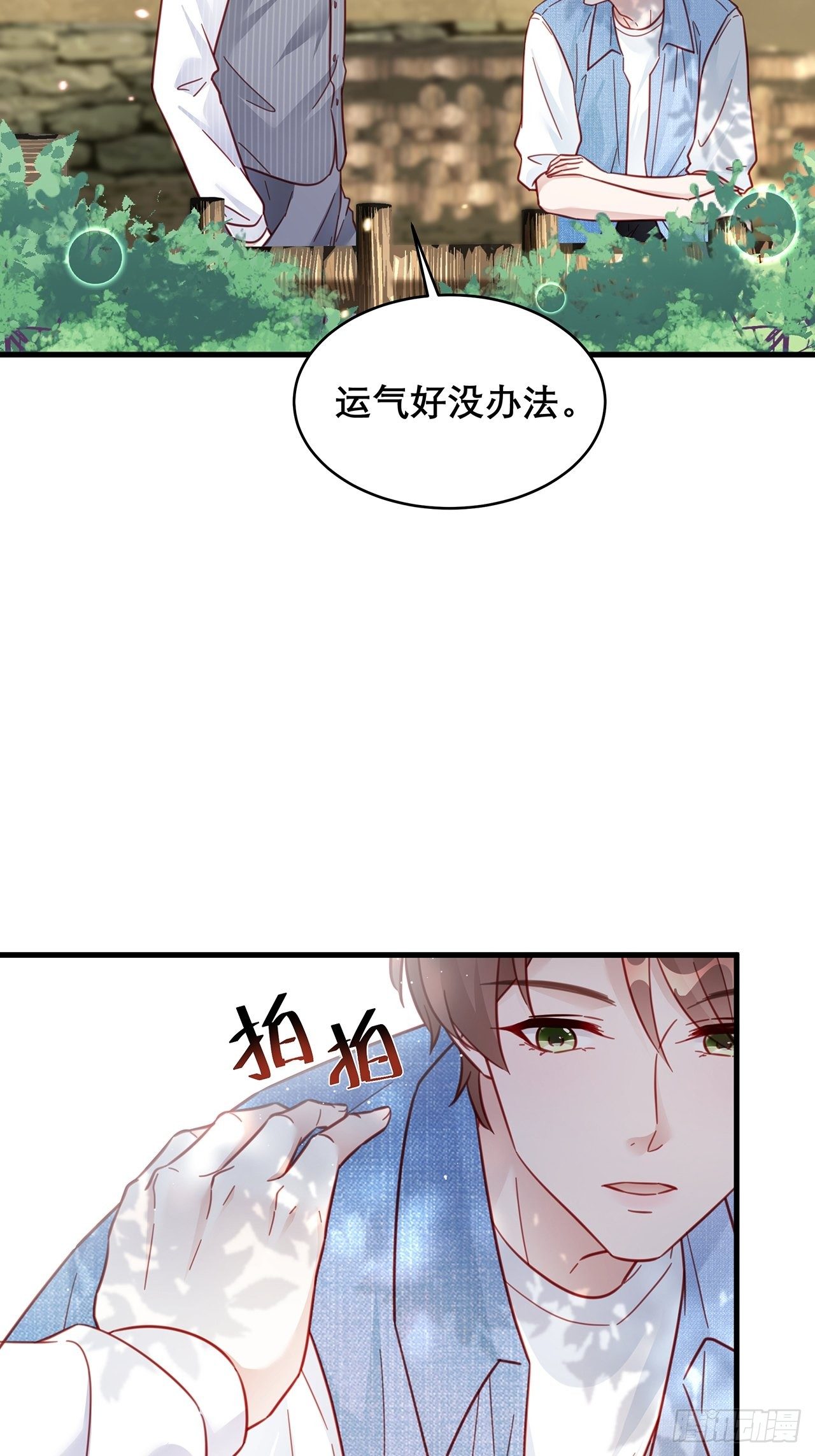🍤热搜危机 030 似曾相识的背影 第35页