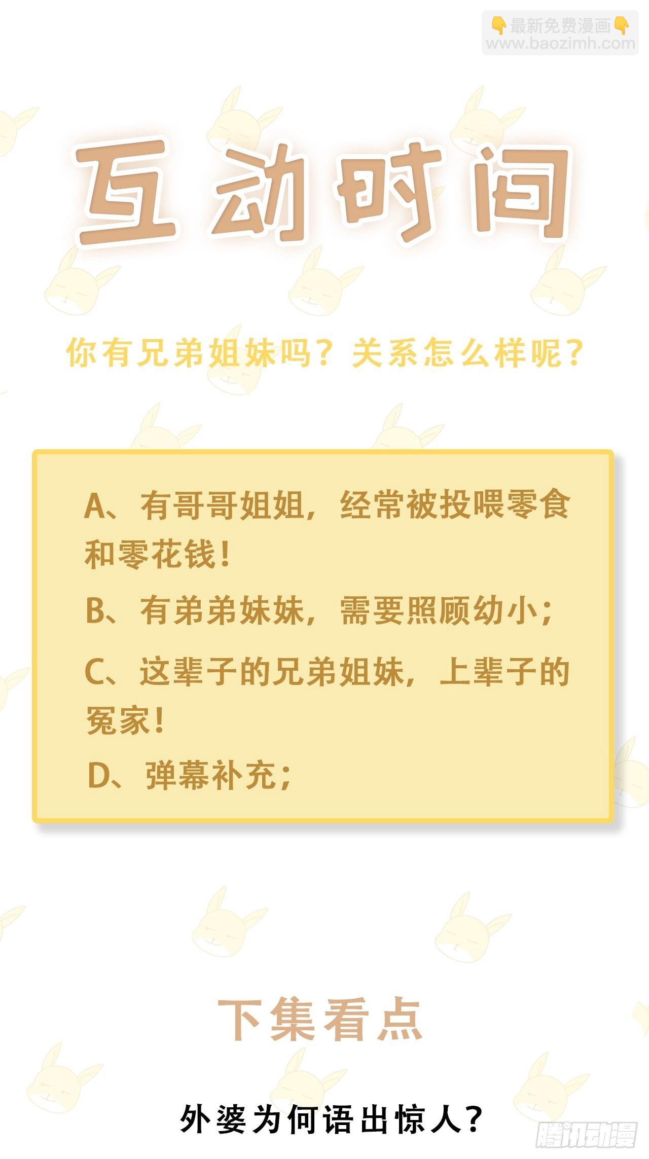 🍤热搜危机 030 似曾相识的背影 第43页
