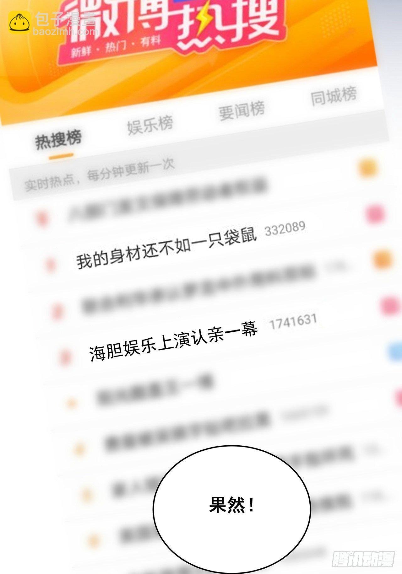 🍤热搜危机 030 似曾相识的背影 第6页