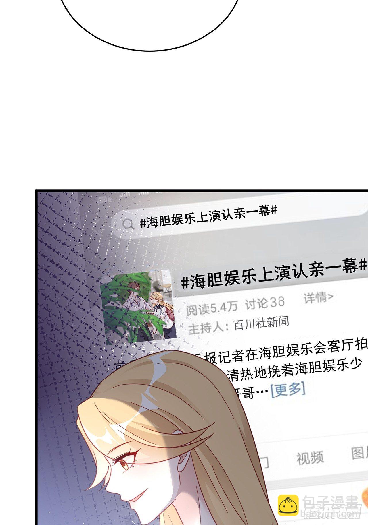 🍤热搜危机 030 似曾相识的背影 第8页