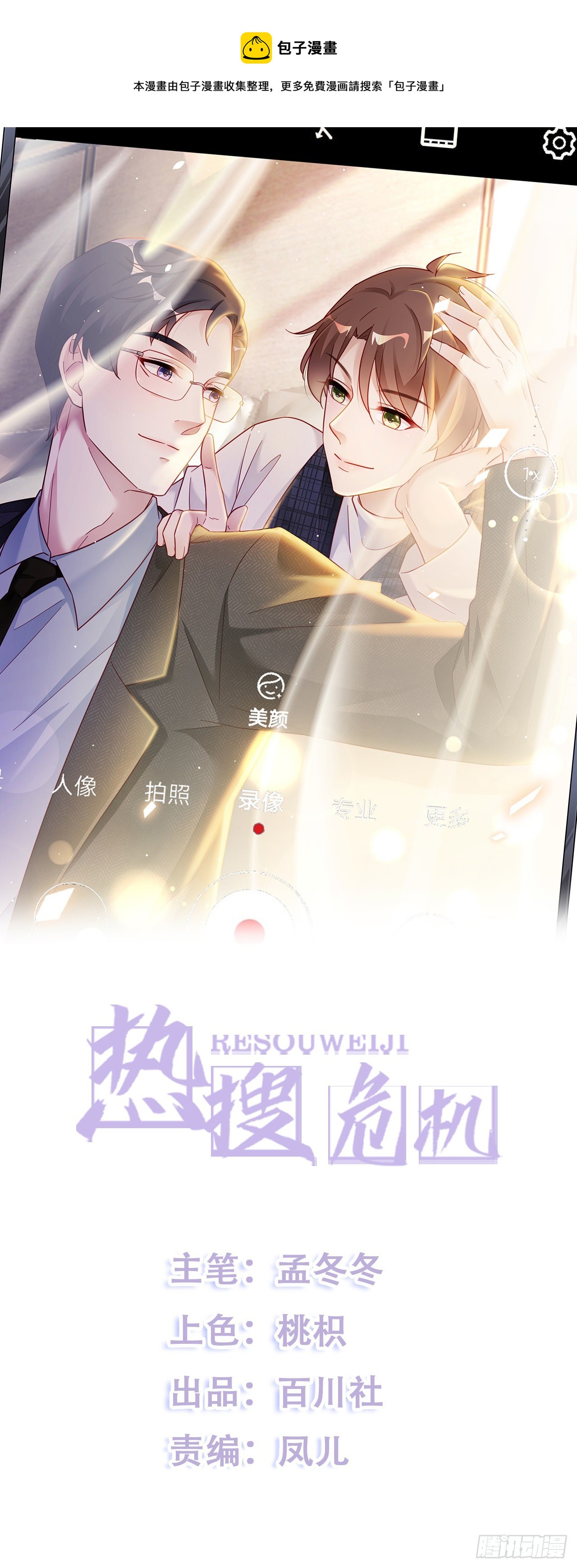 🍤热搜危机 033 妈妈又卖我一次 第1页