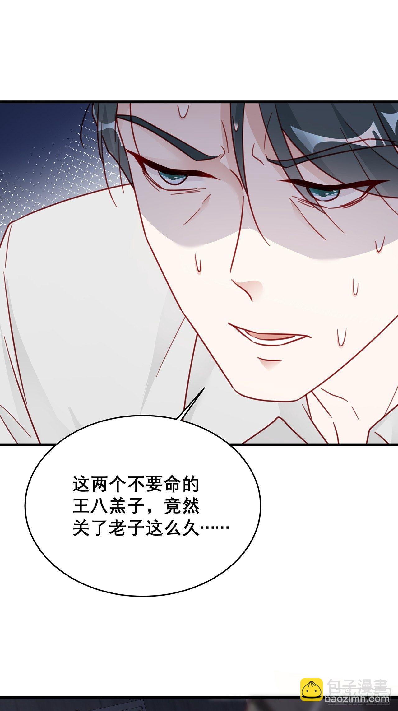 🍤热搜危机 033 妈妈又卖我一次 第27页