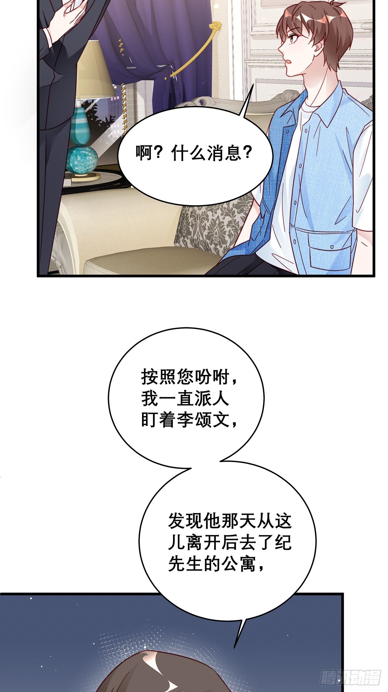 🍤热搜危机 033 妈妈又卖我一次 第34页