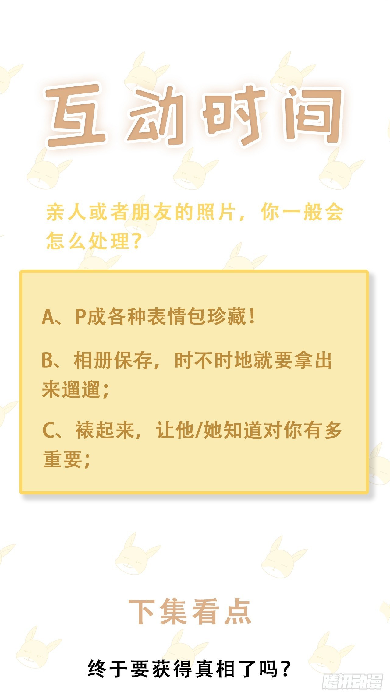 🍤热搜危机 033 妈妈又卖我一次 第43页