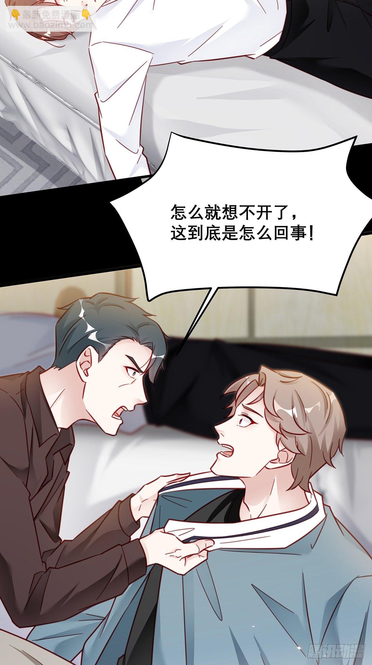 🍤热搜危机 035 过去的真相？ 第10页