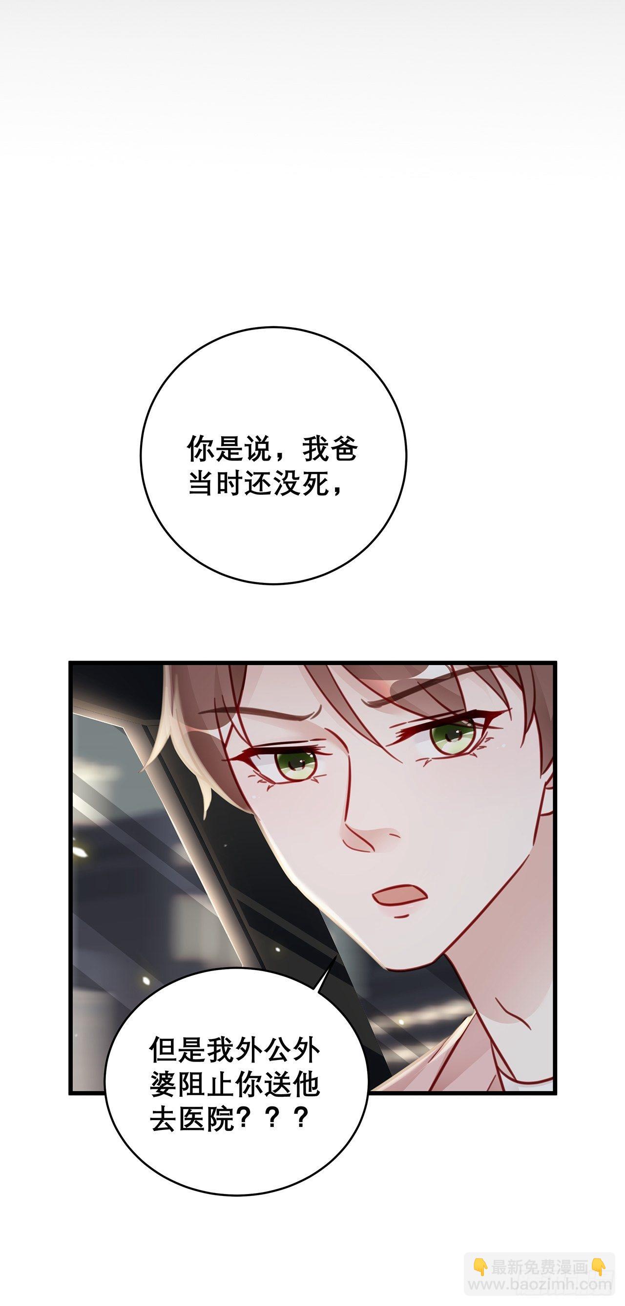 🍤热搜危机 035 过去的真相？ 第20页