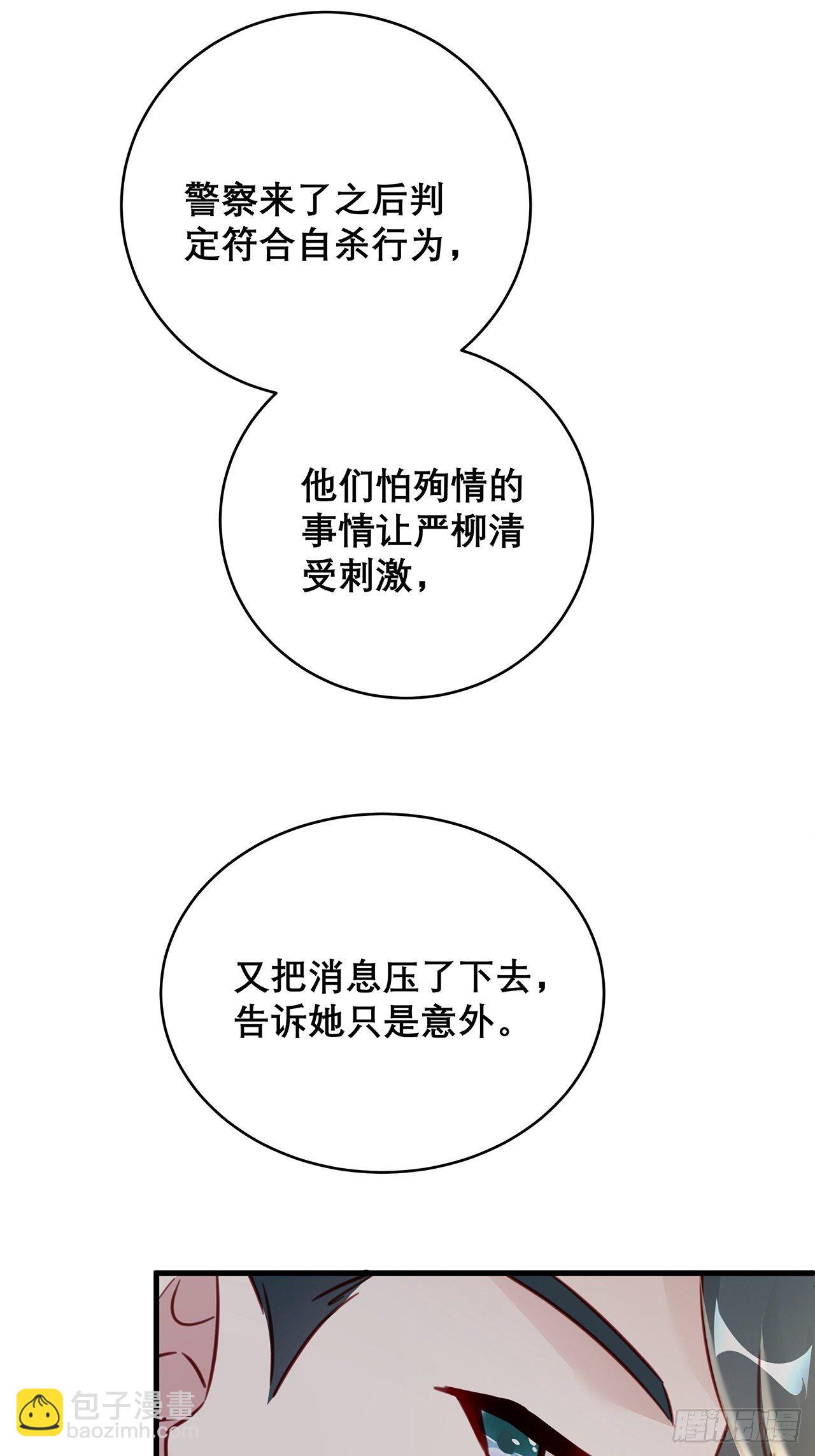 🍤热搜危机 035 过去的真相？ 第22页