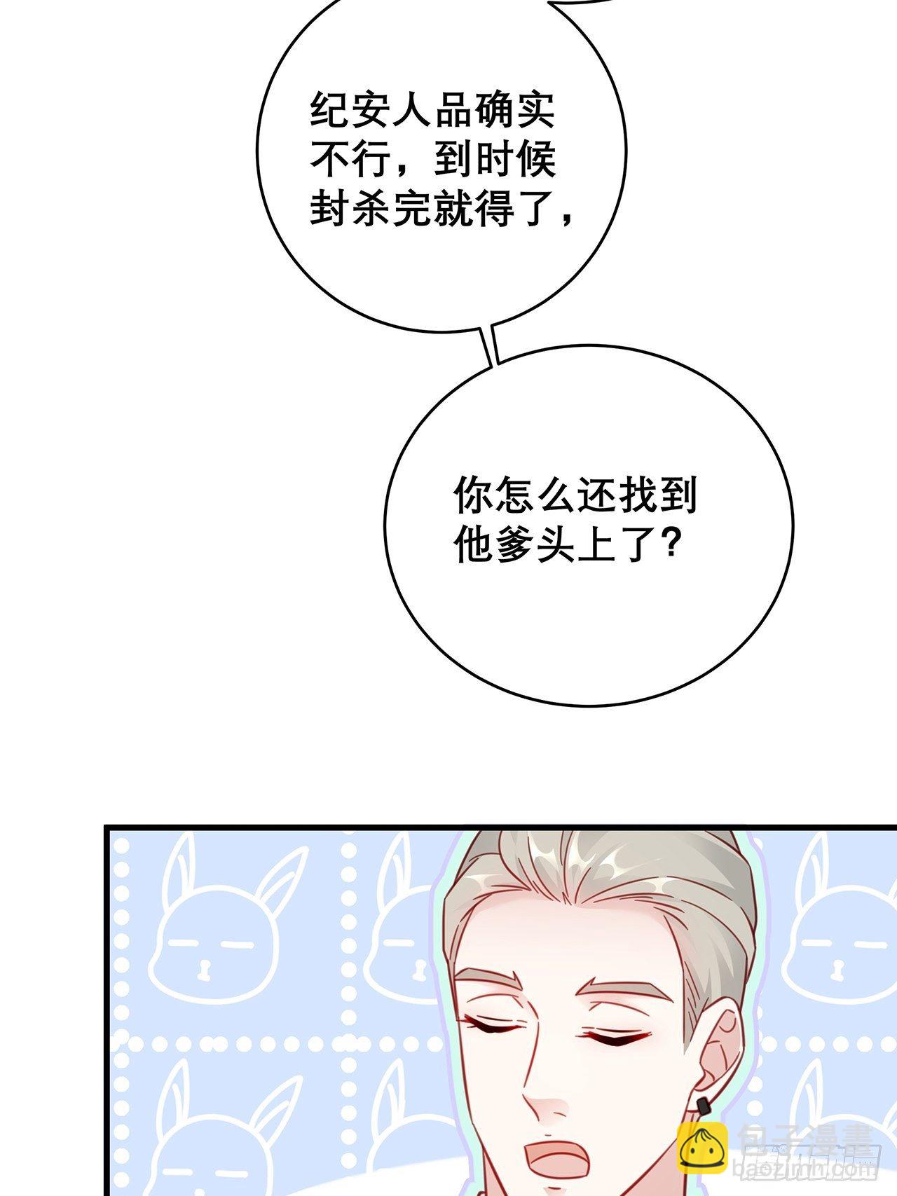 🍤热搜危机 035 过去的真相？ 第29页