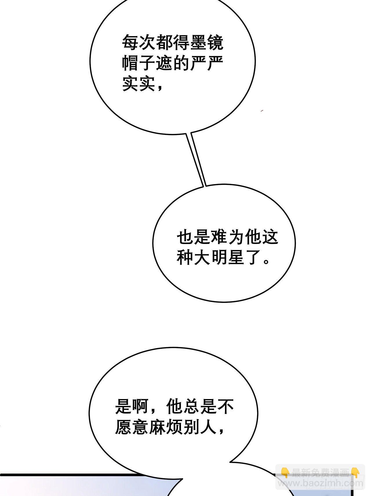 🍤热搜危机 035 过去的真相？ 第39页