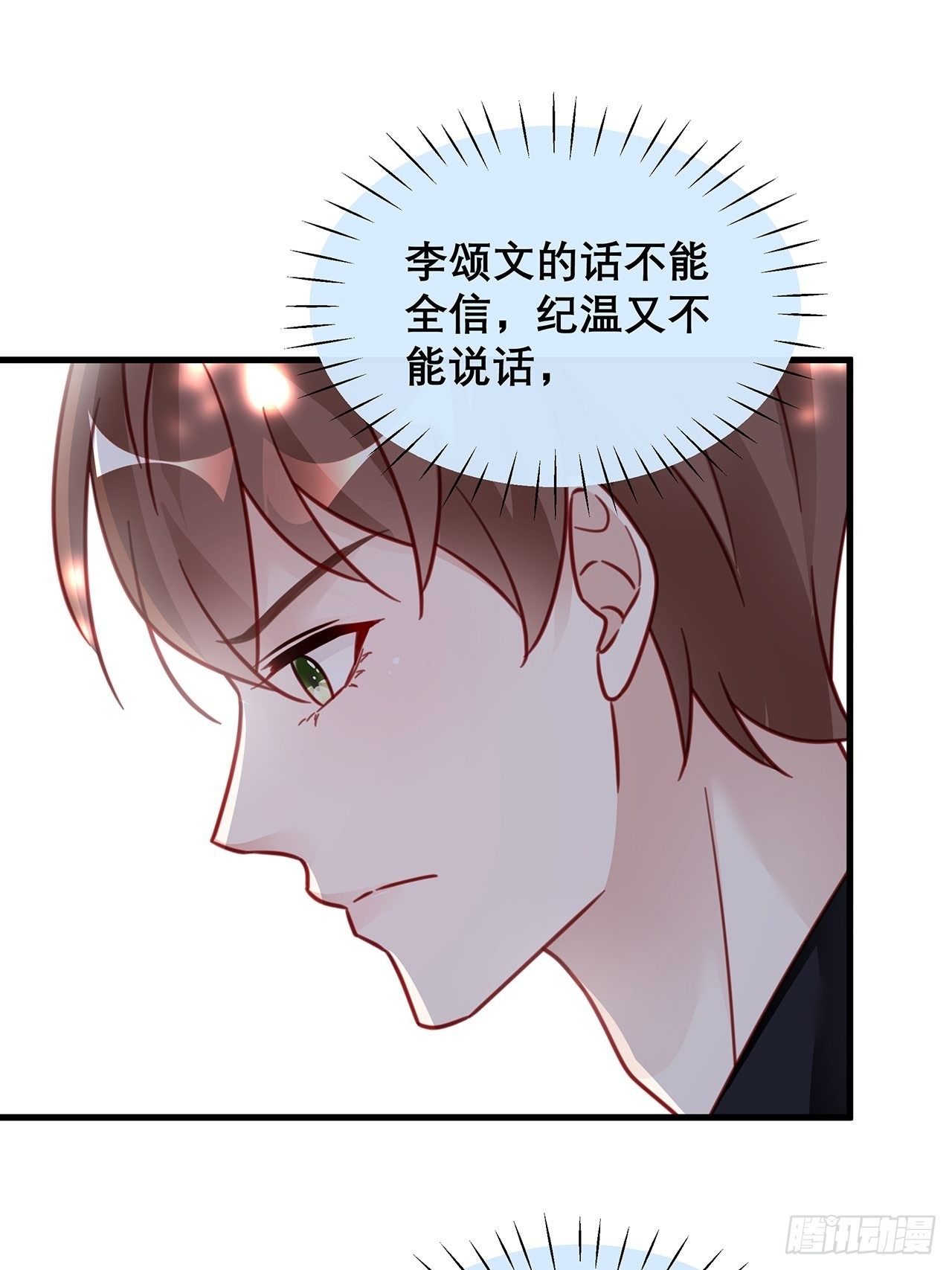 🍤热搜危机 035 过去的真相？ 第47页