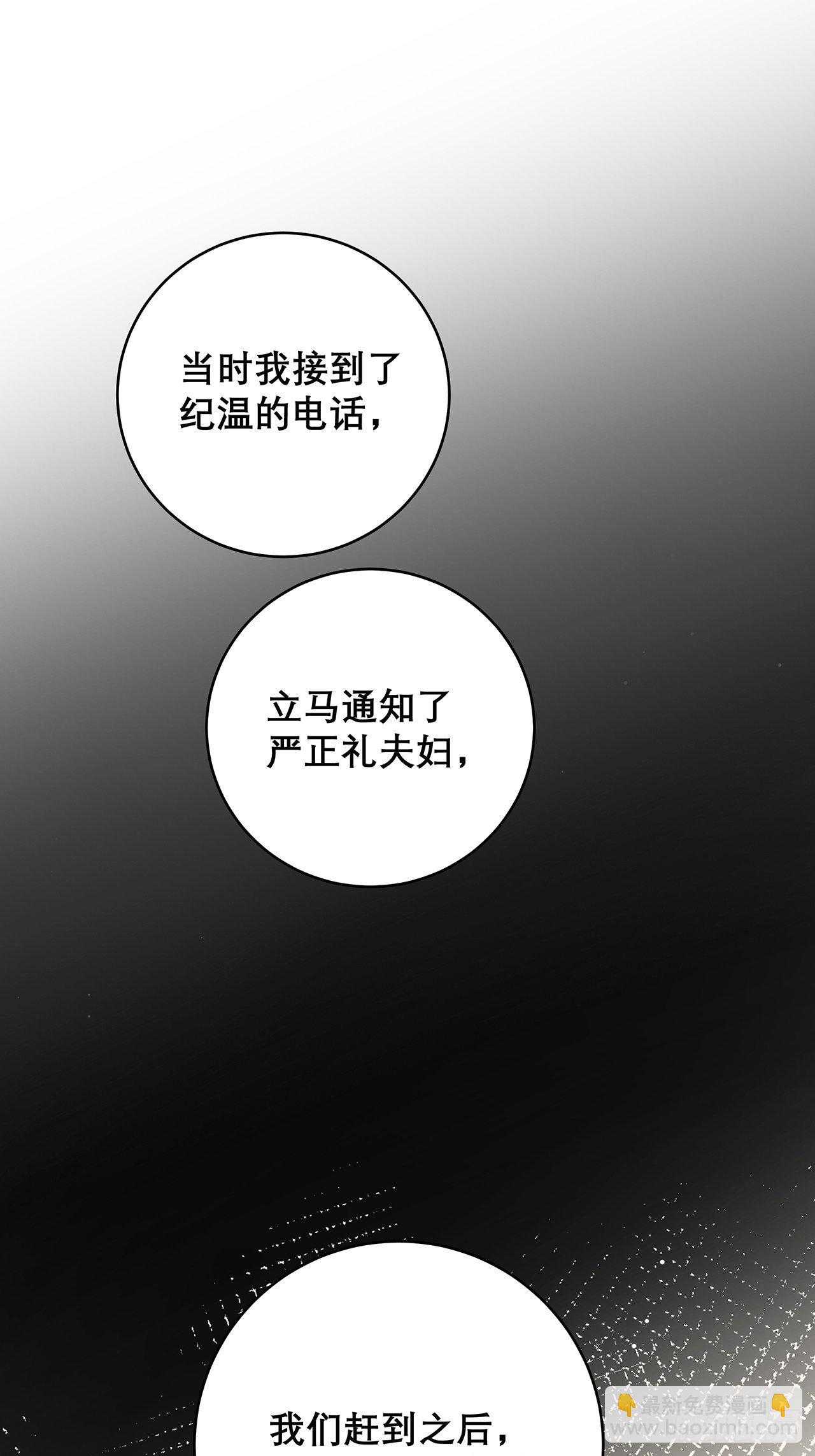 🍤热搜危机 035 过去的真相？ 第8页
