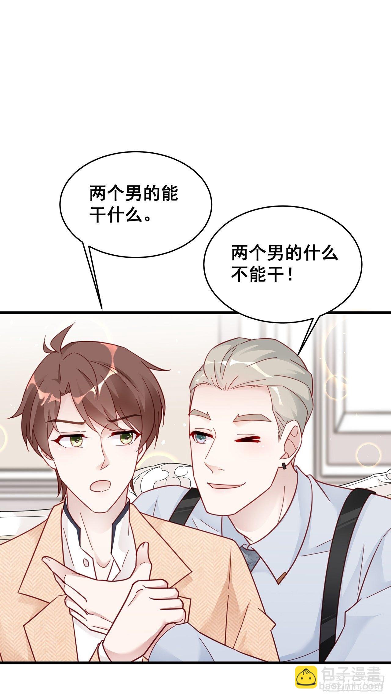 🍤热搜危机 004 两个男的什么不能干？ 第14页