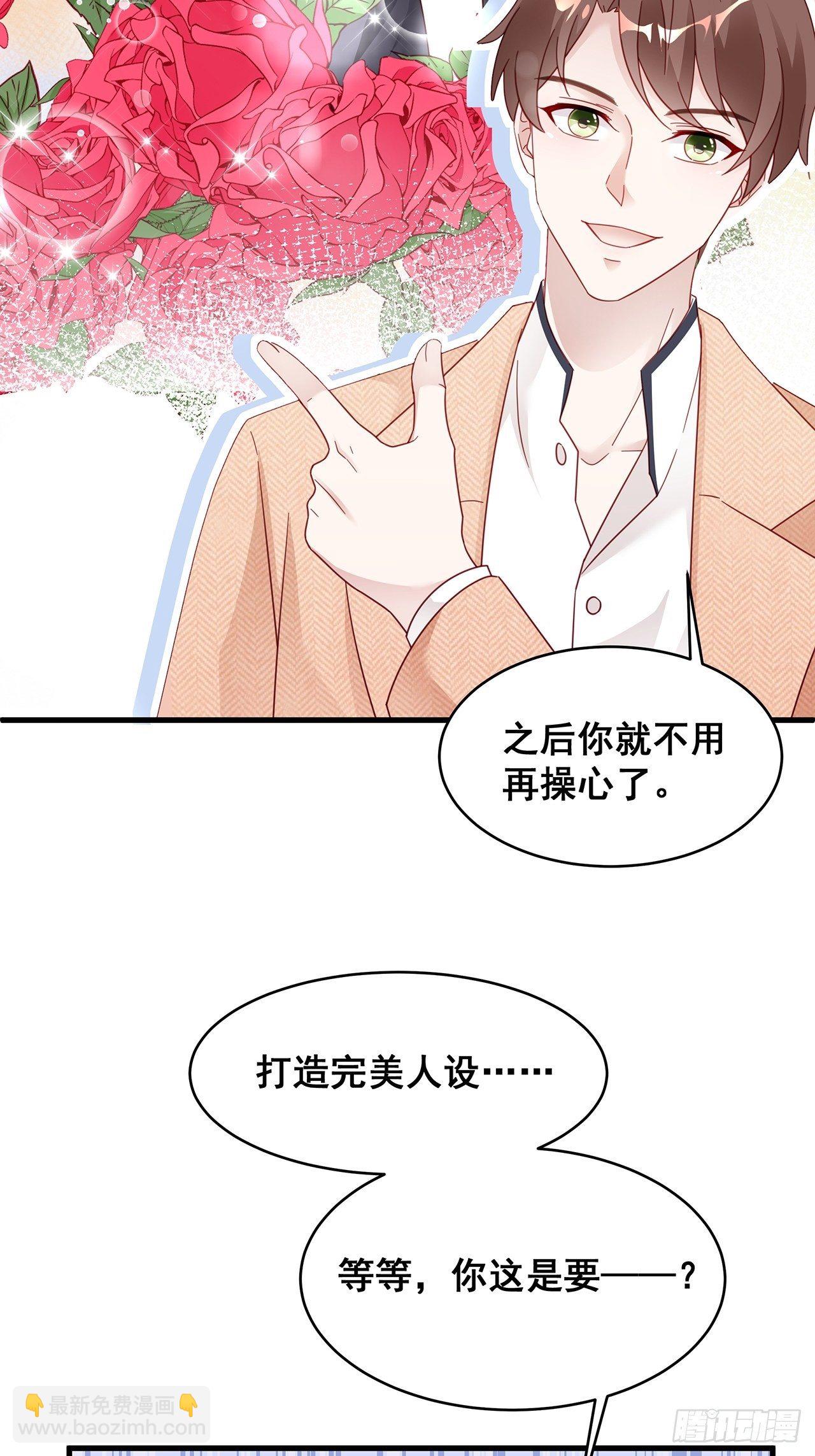 🍤热搜危机 004 两个男的什么不能干？ 第24页