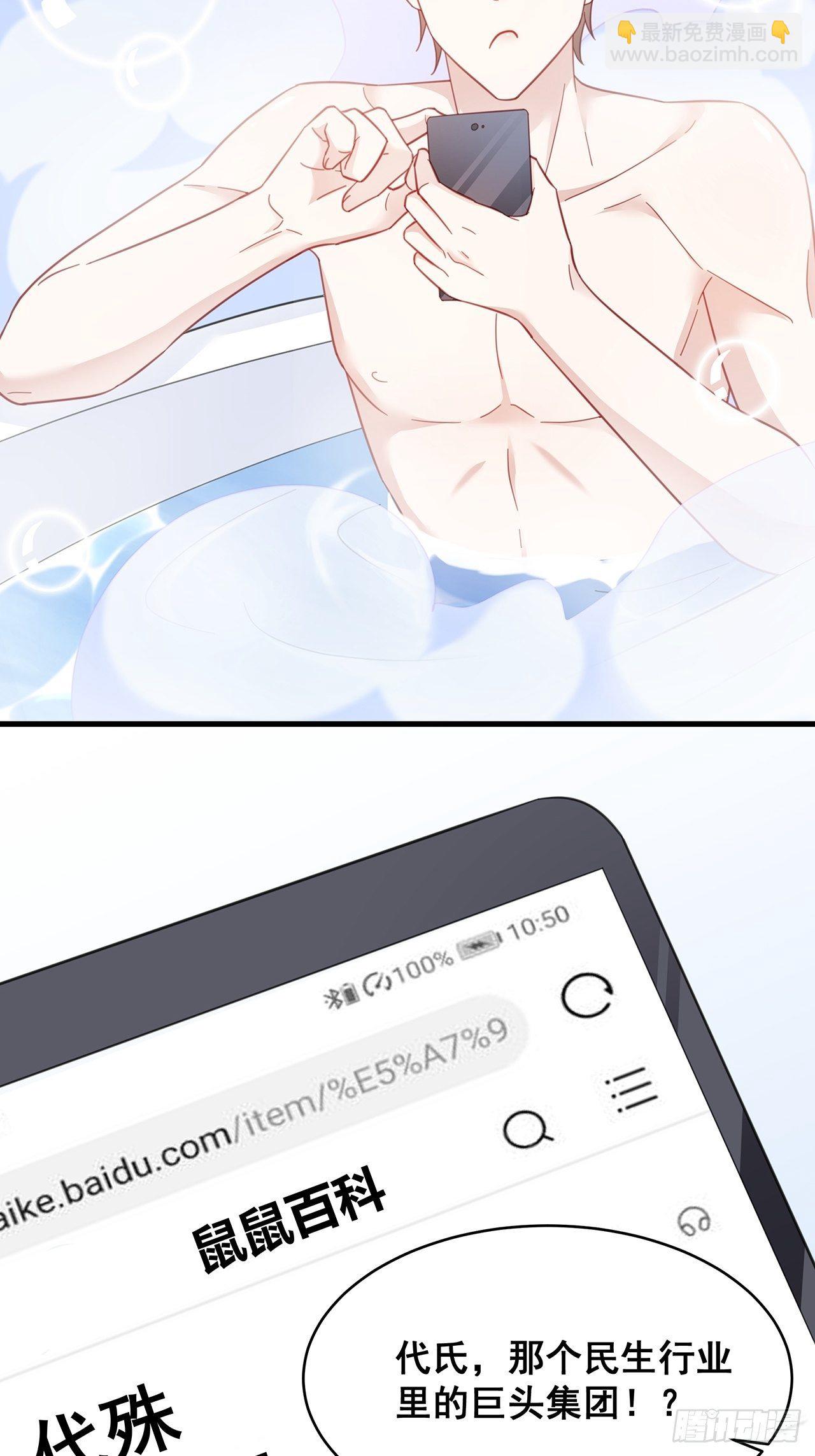 🍤热搜危机 004 两个男的什么不能干？ 第33页