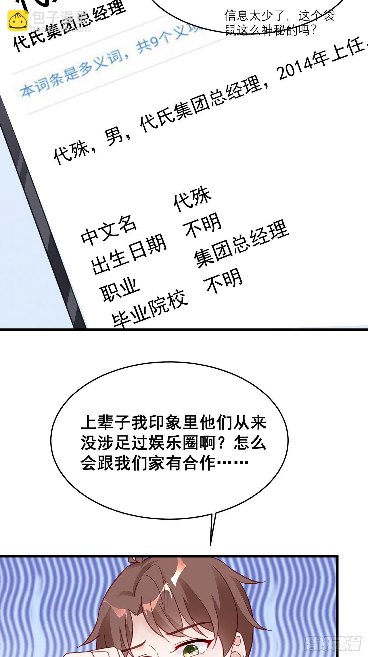 🍤热搜危机 004 两个男的什么不能干？ 第34页