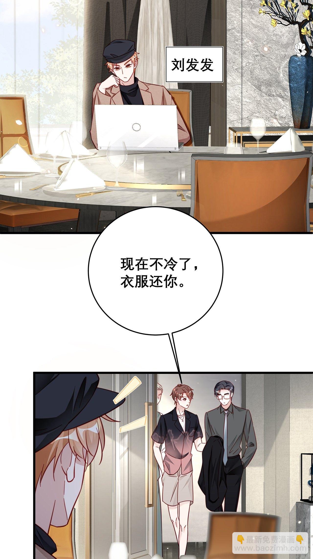 🍤热搜危机 037 他在吃醋 第17页