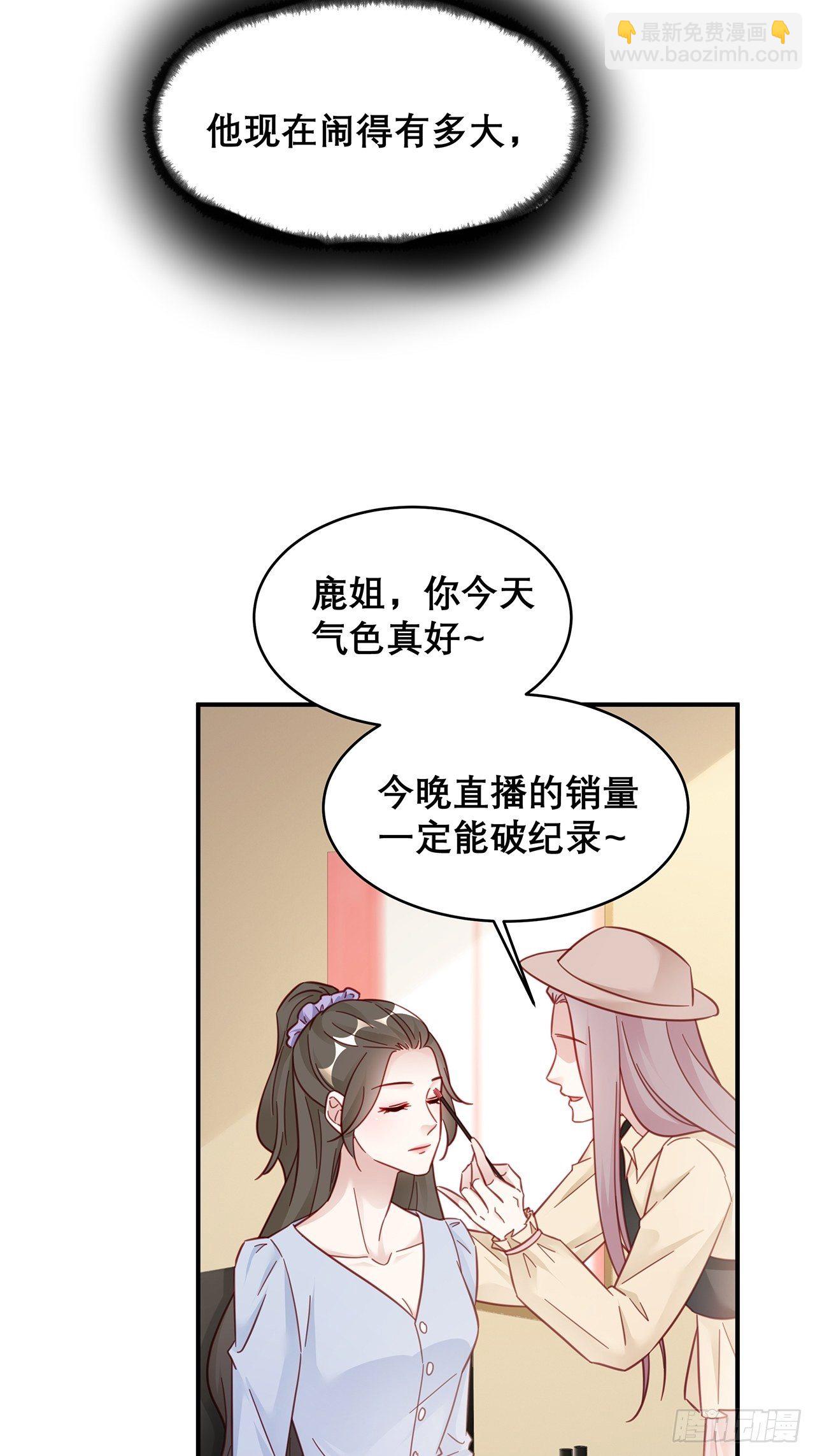 🍤热搜危机 037 他在吃醋 第3页