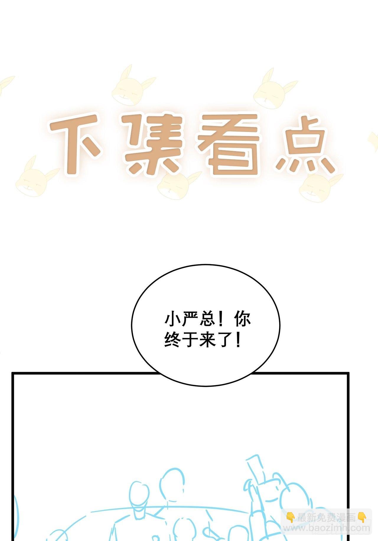 🍤热搜危机 037 他在吃醋 第40页