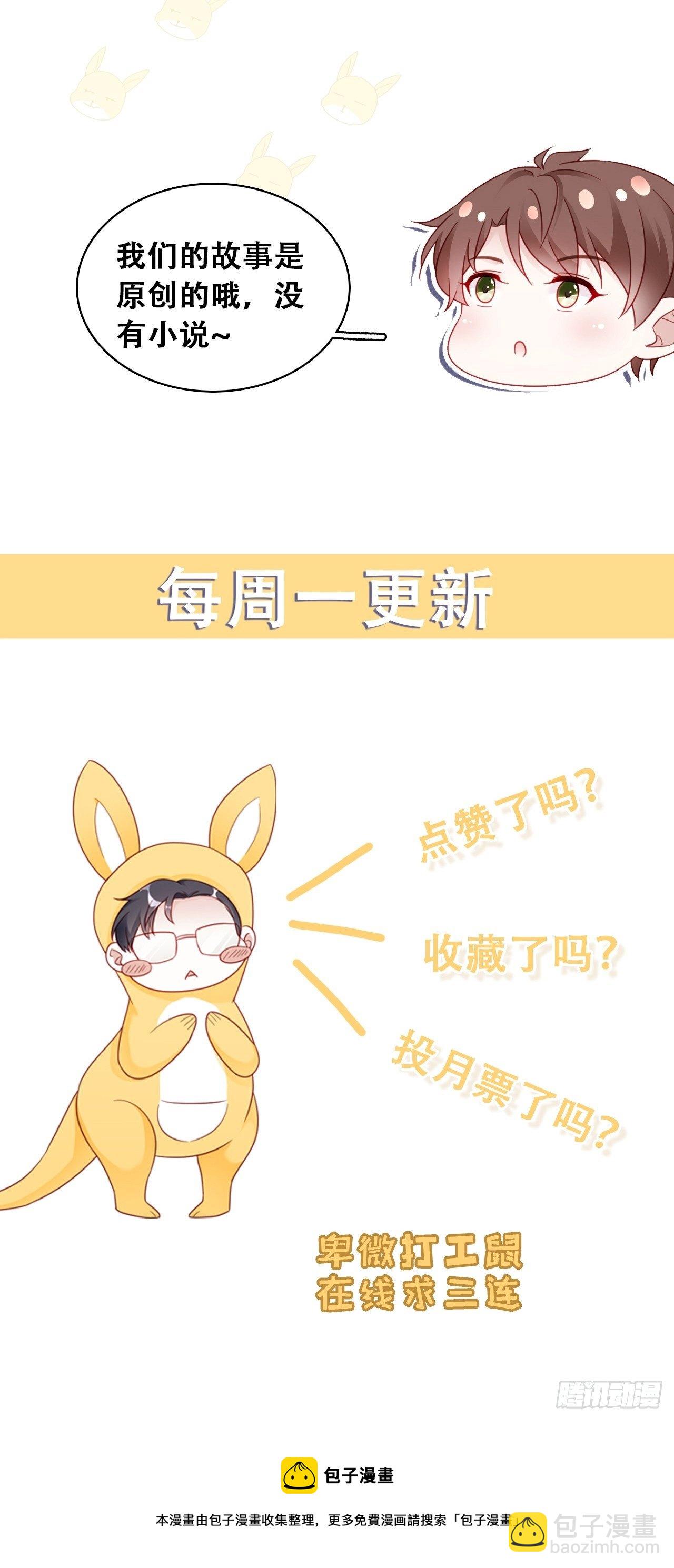 🍤热搜危机 037 他在吃醋 第43页