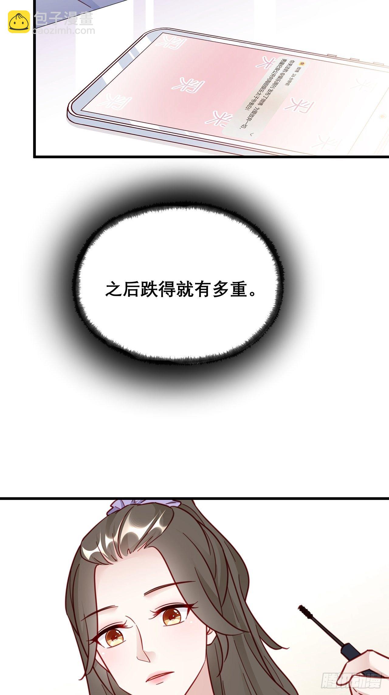 🍤热搜危机 037 他在吃醋 第5页