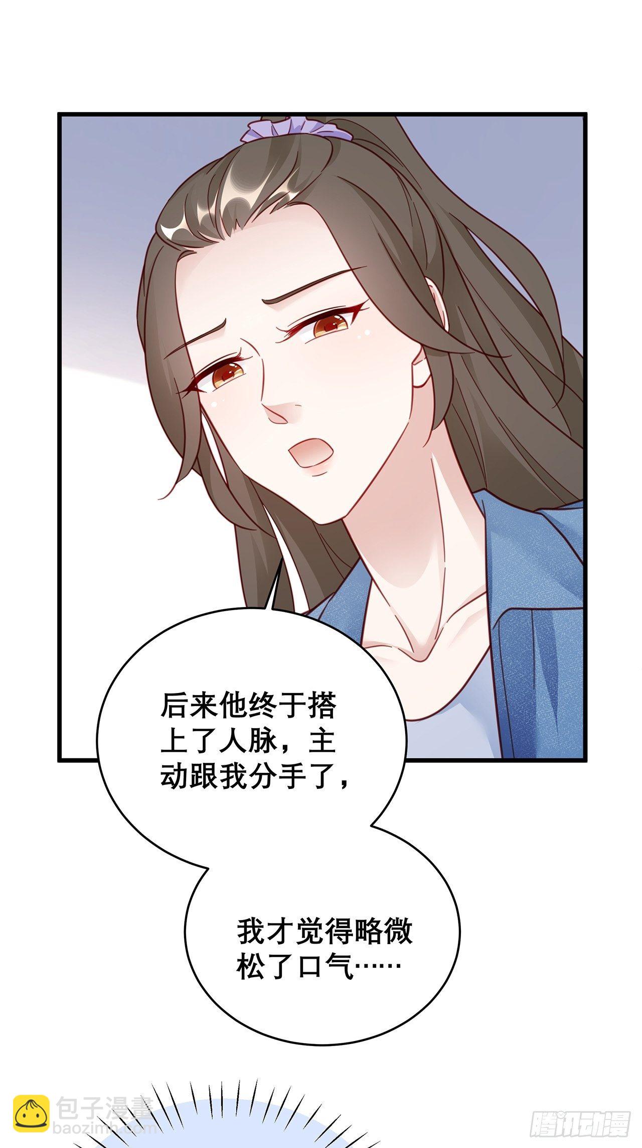 🍤热搜危机 039 好事上门 第11页