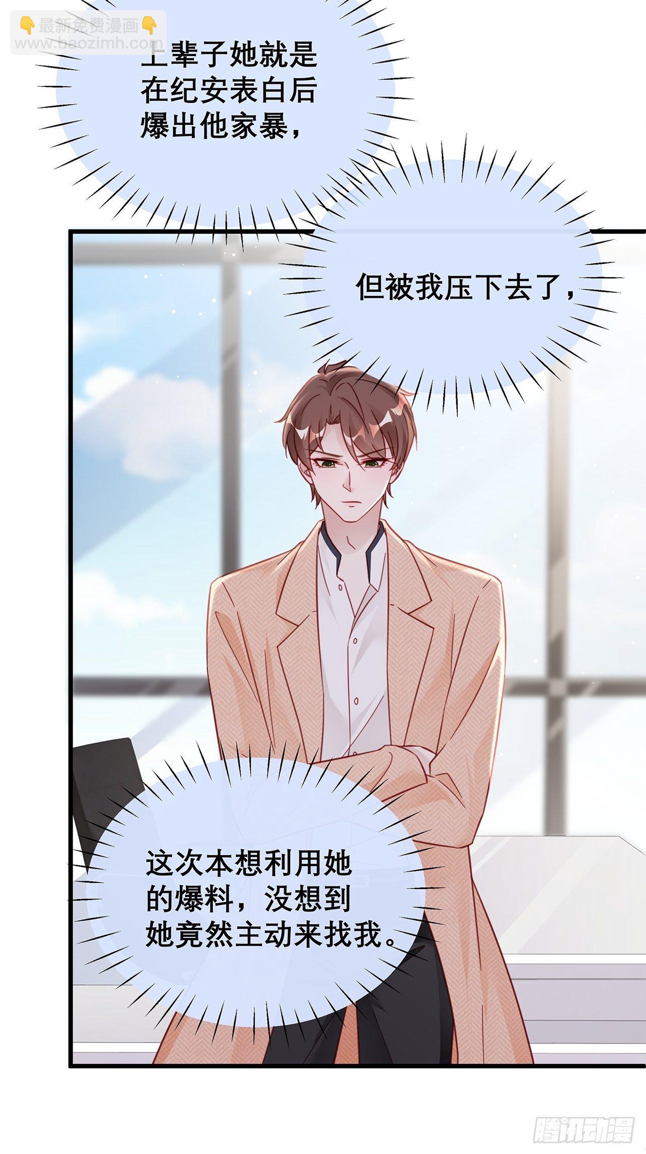 🍤热搜危机 039 好事上门 第12页