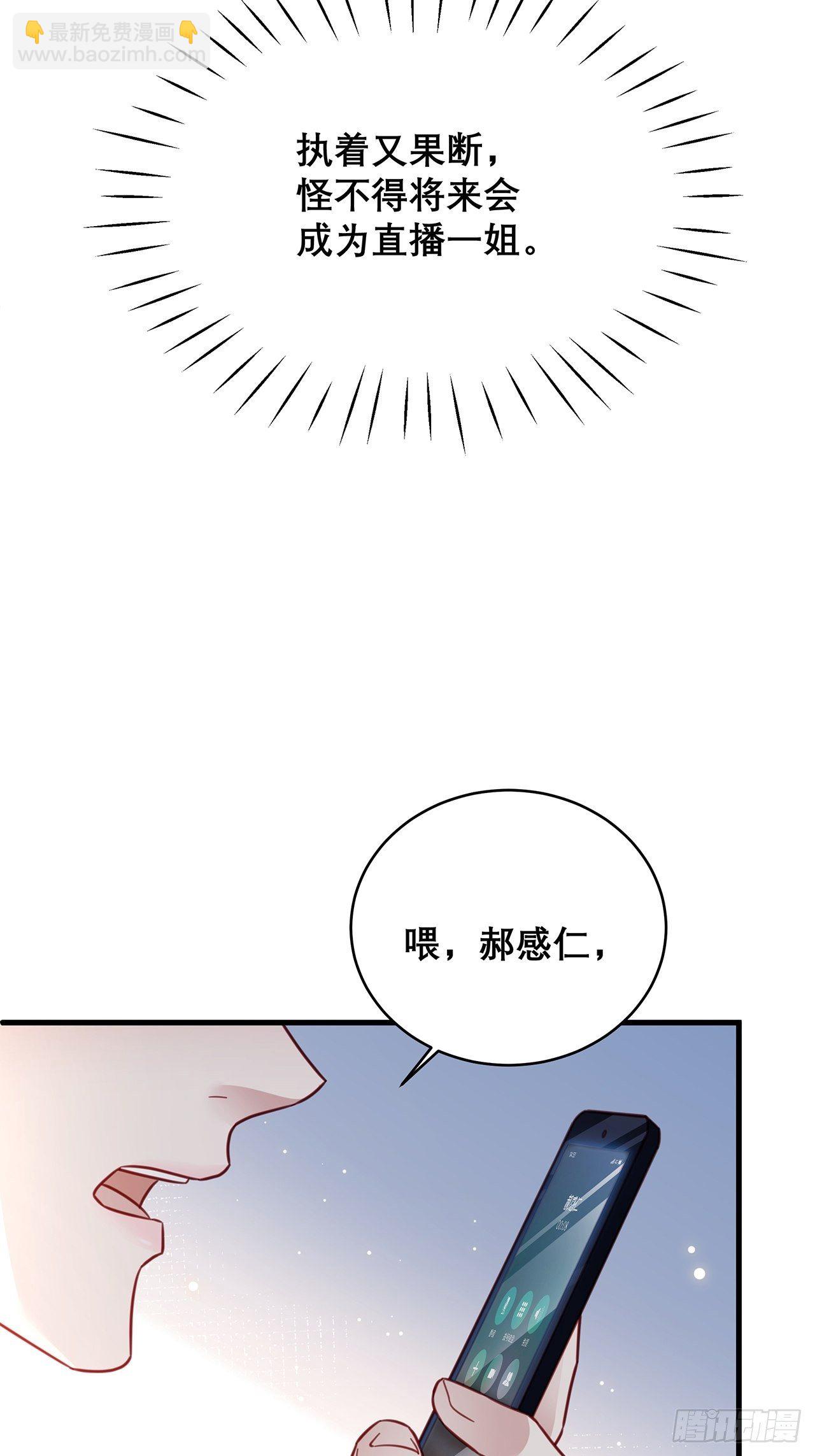 🍤热搜危机 039 好事上门 第26页