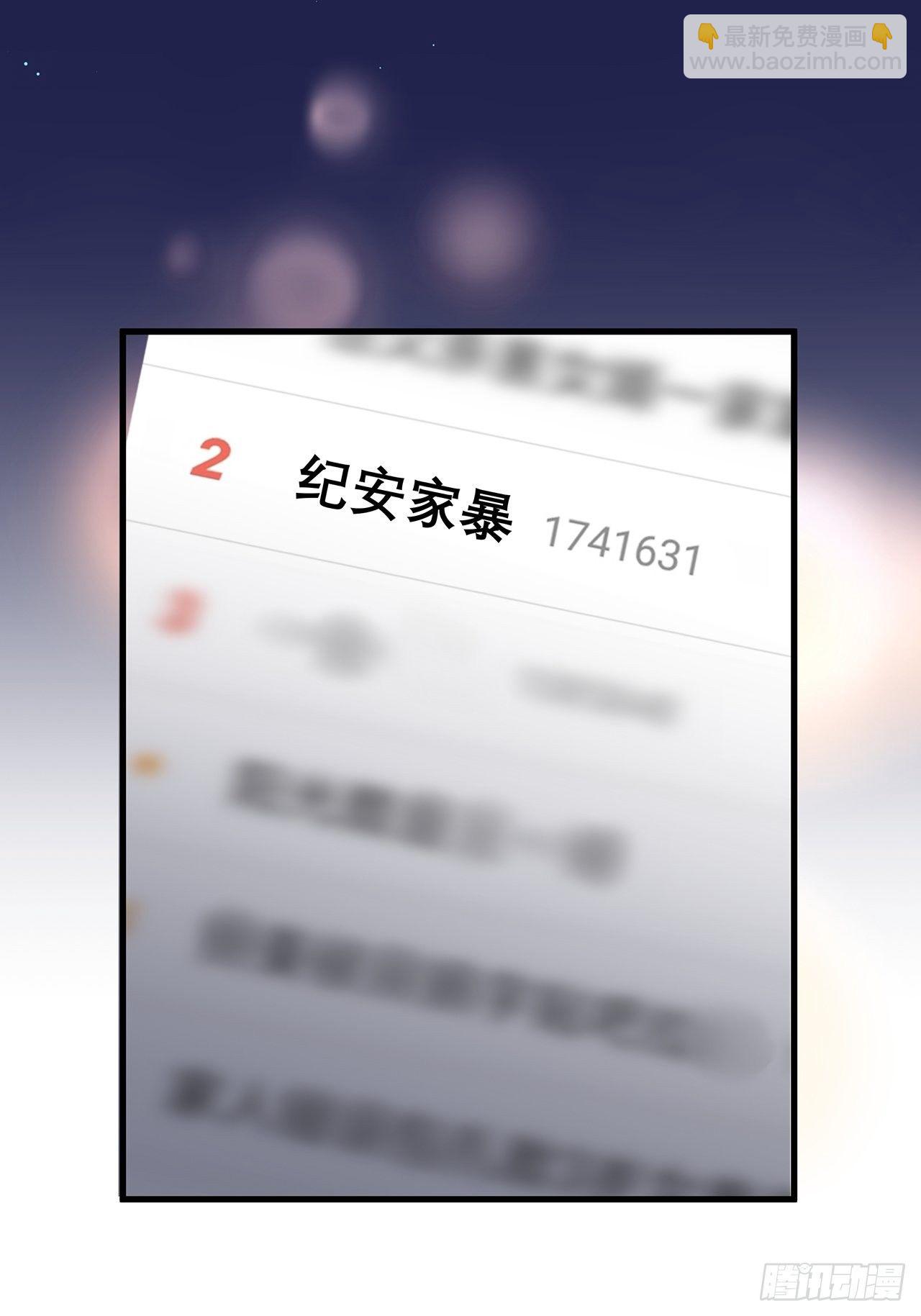 🍤热搜危机 039 好事上门 第30页