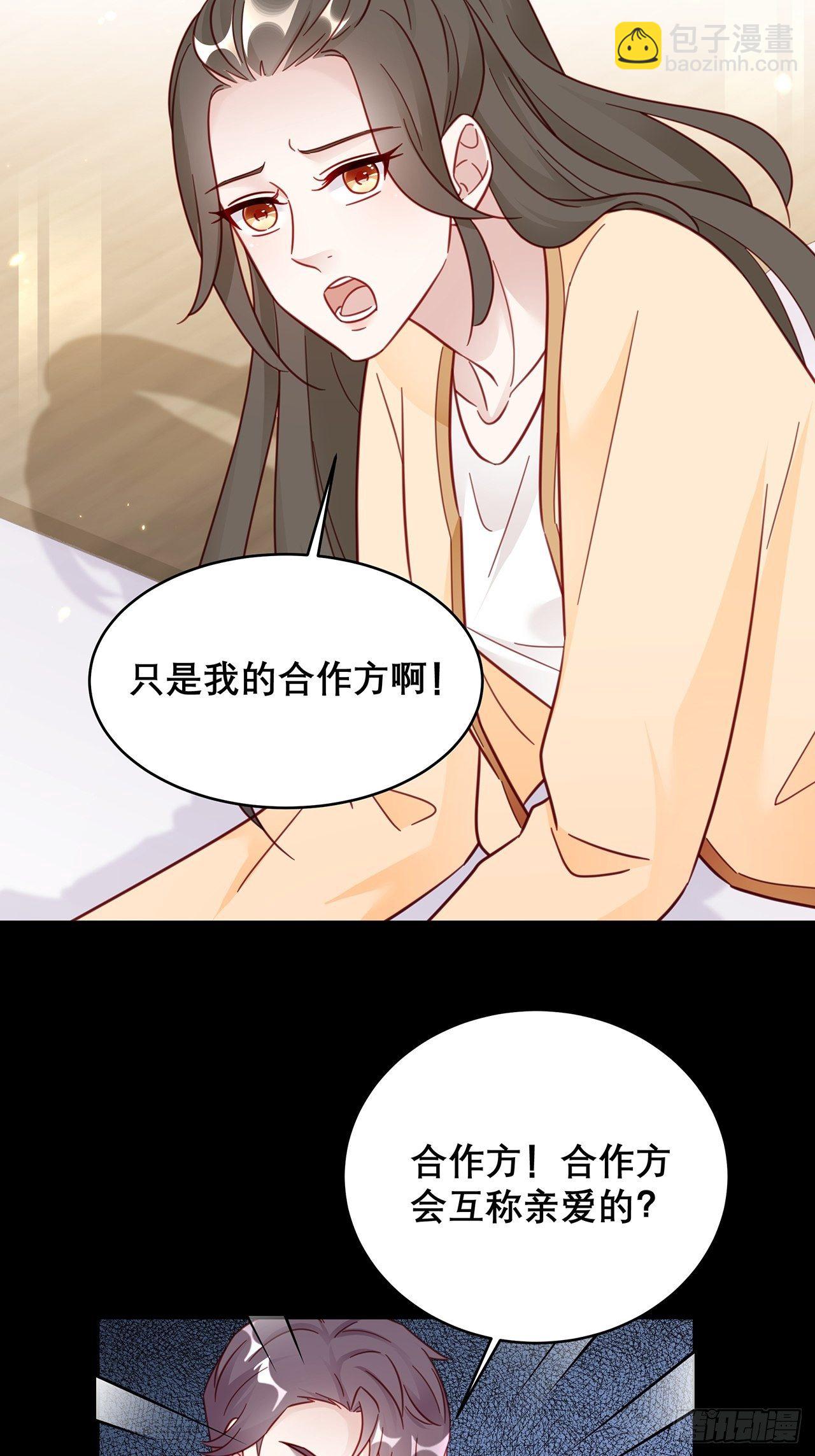 🍤热搜危机 039 好事上门 第4页