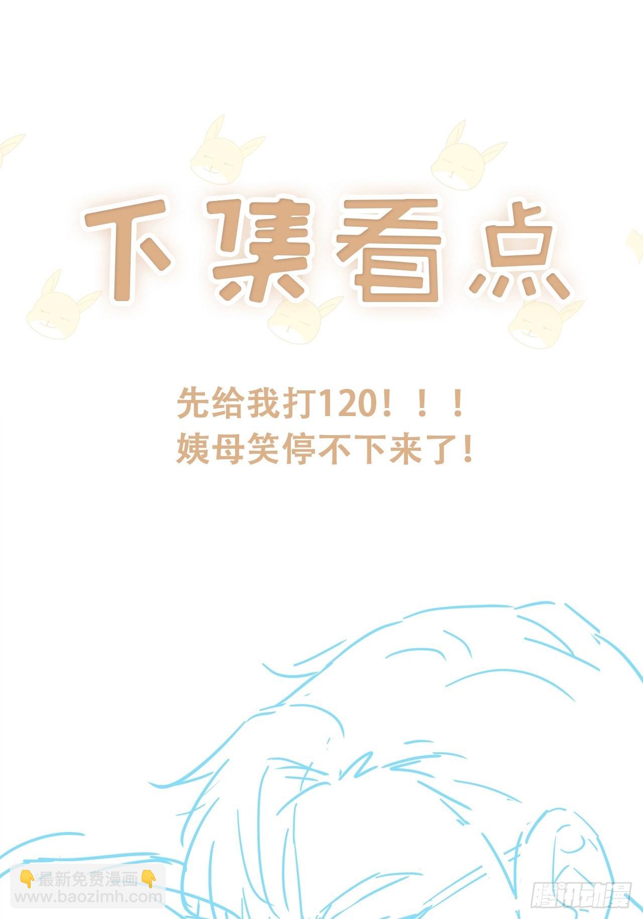 🍤热搜危机 039 好事上门 第41页