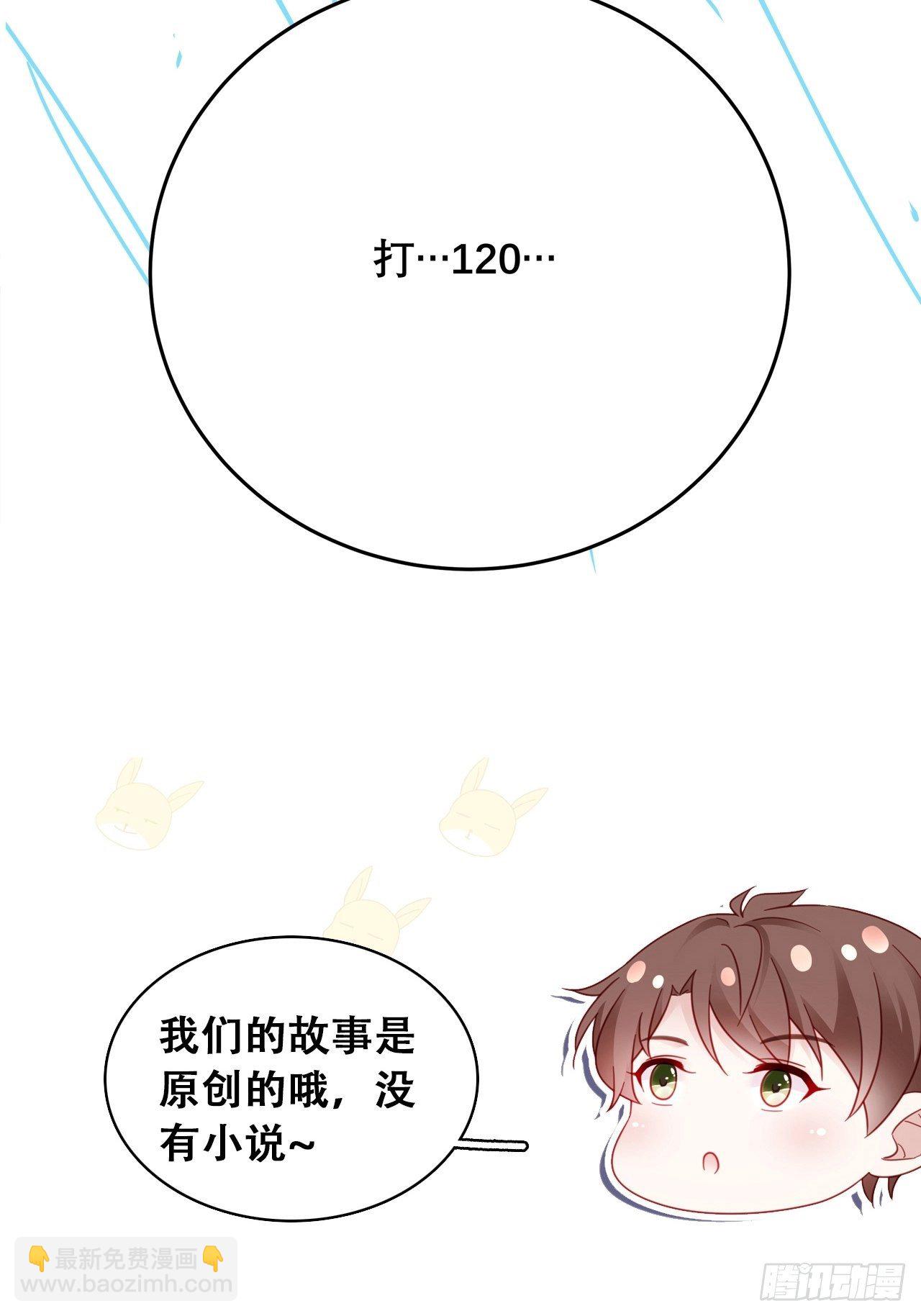 🍤热搜危机 039 好事上门 第43页