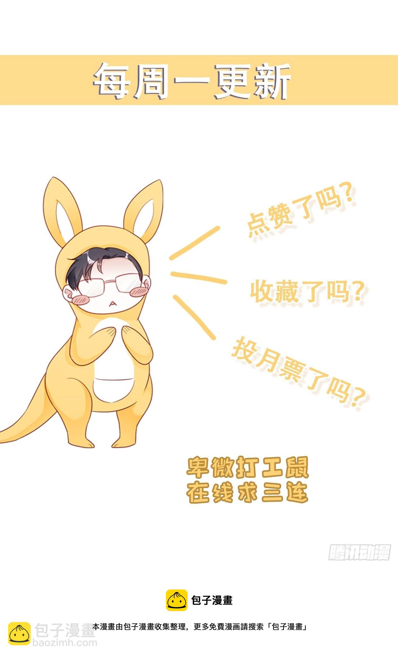 🍤热搜危机 039 好事上门 第44页