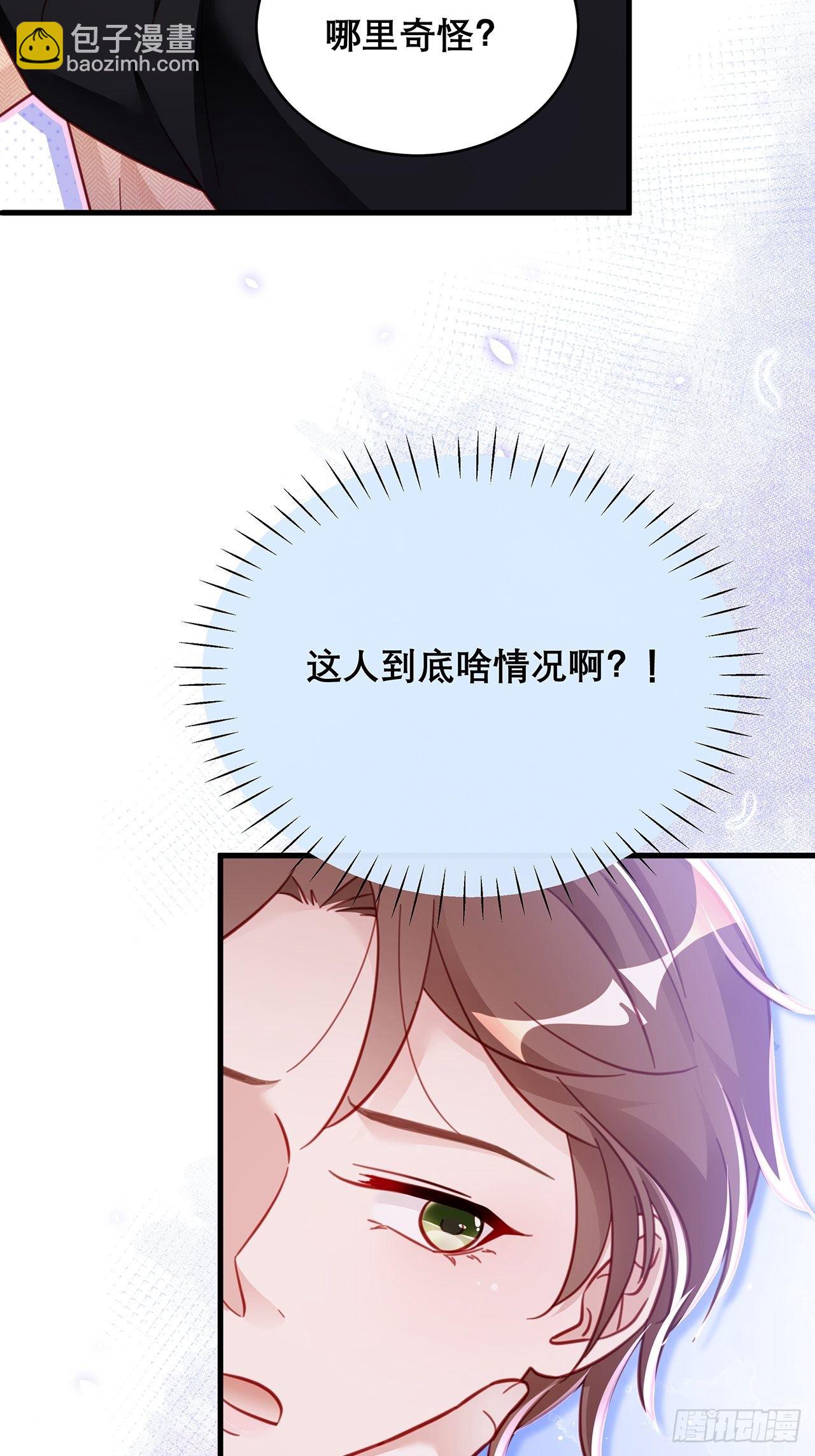 🍤热搜危机 041 顺坡下驴 第17页