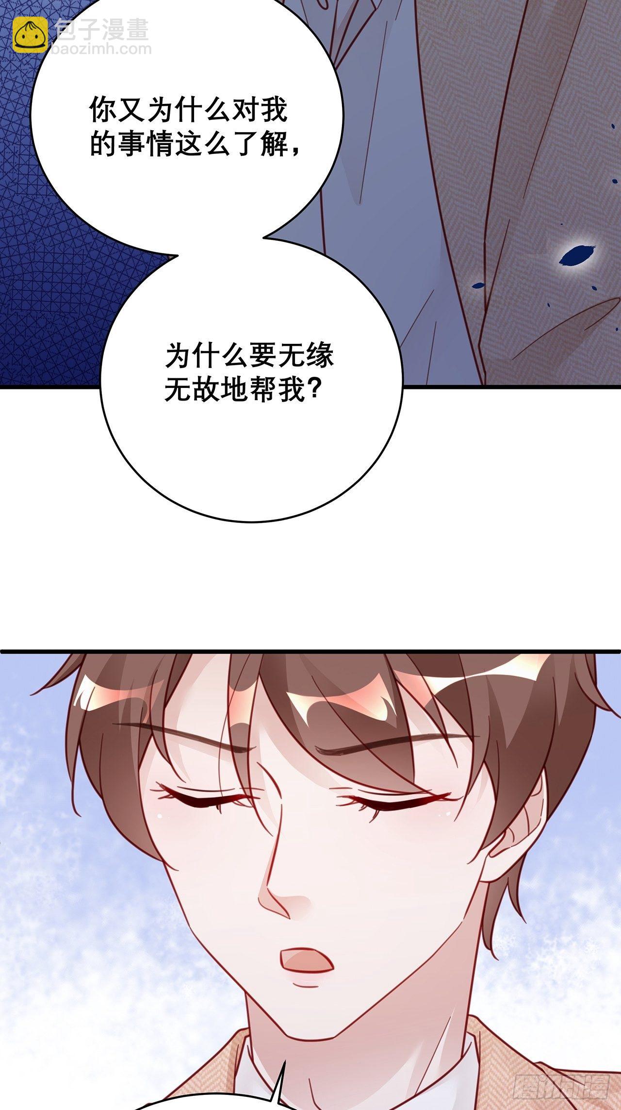 🍤热搜危机 041 顺坡下驴 第29页