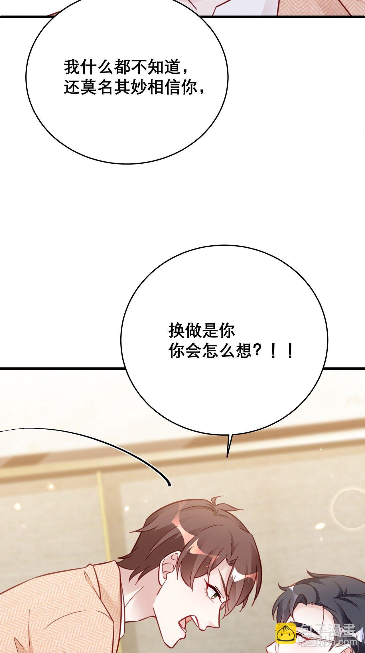 🍤热搜危机 041 顺坡下驴 第30页