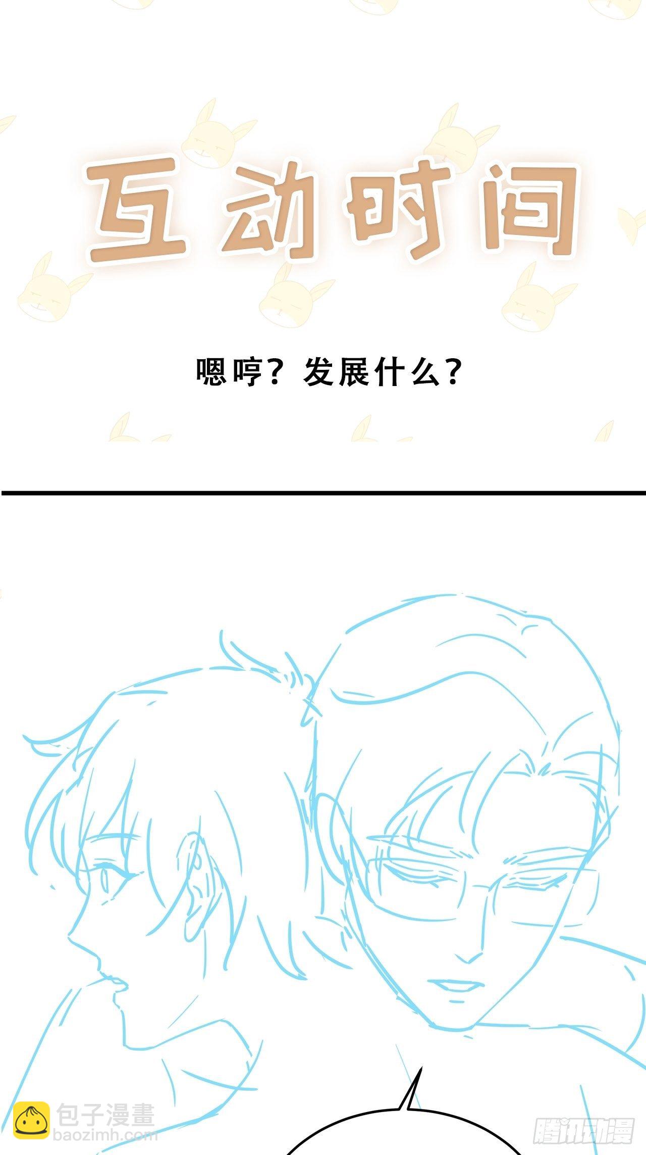 🍤热搜危机 041 顺坡下驴 第38页