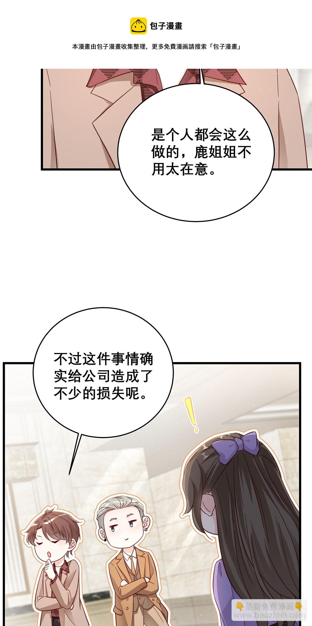 🍤热搜危机 045 发展关系 第10页