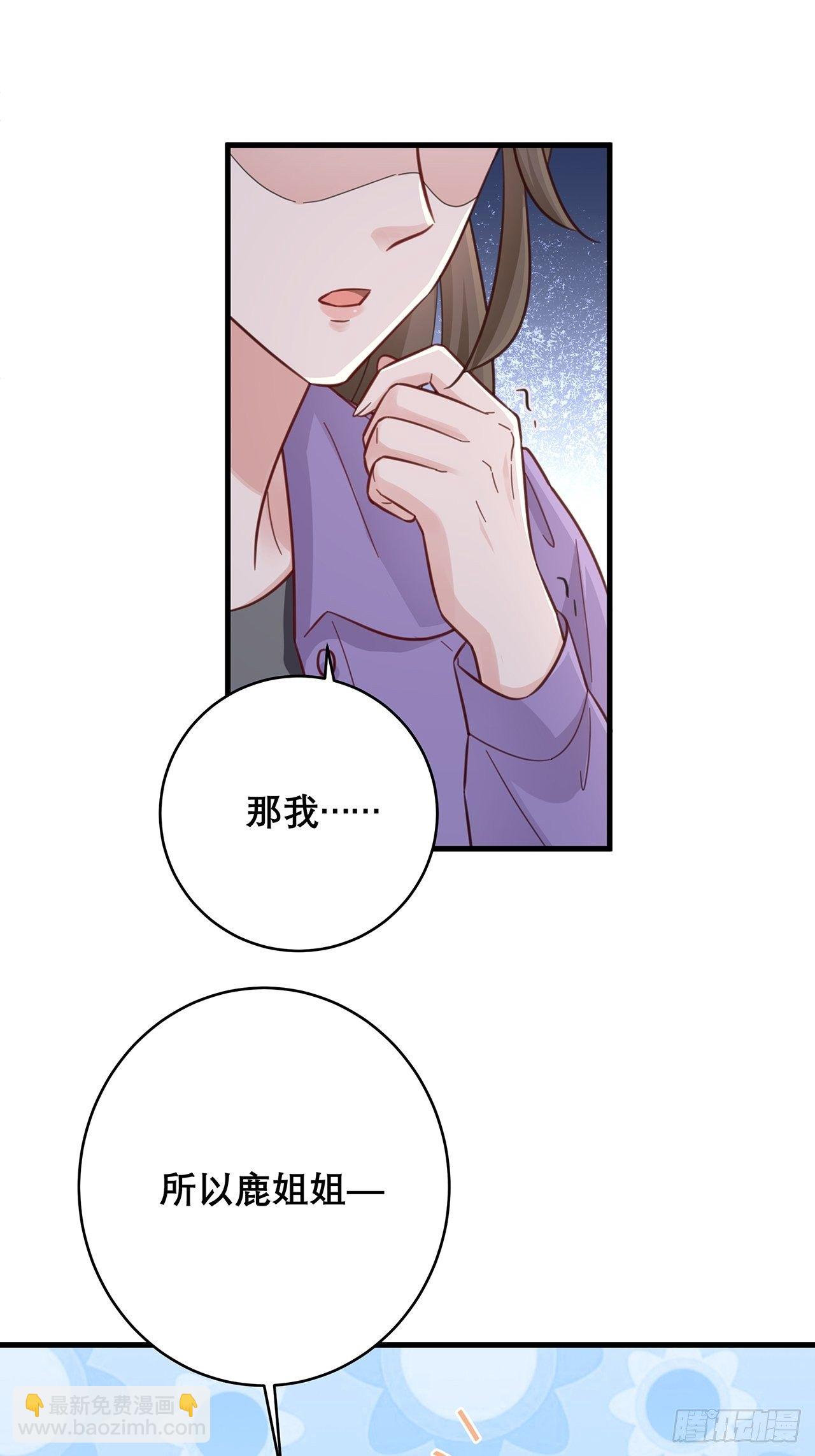 🍤热搜危机 045 发展关系 第12页