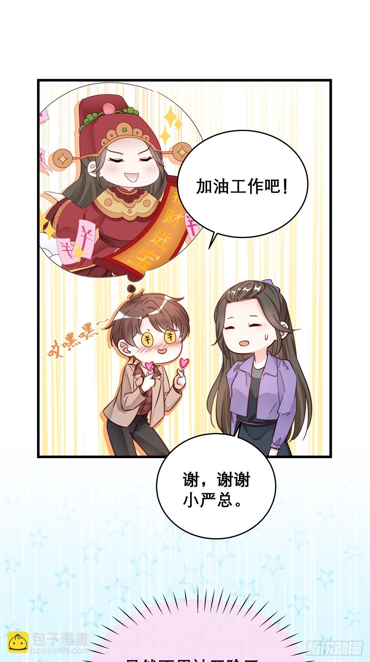 🍤热搜危机 045 发展关系 第14页