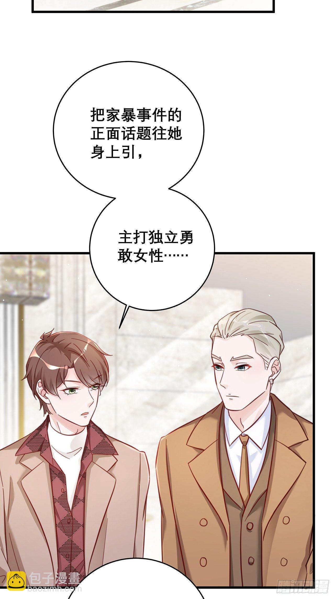 🍤热搜危机 045 发展关系 第3页