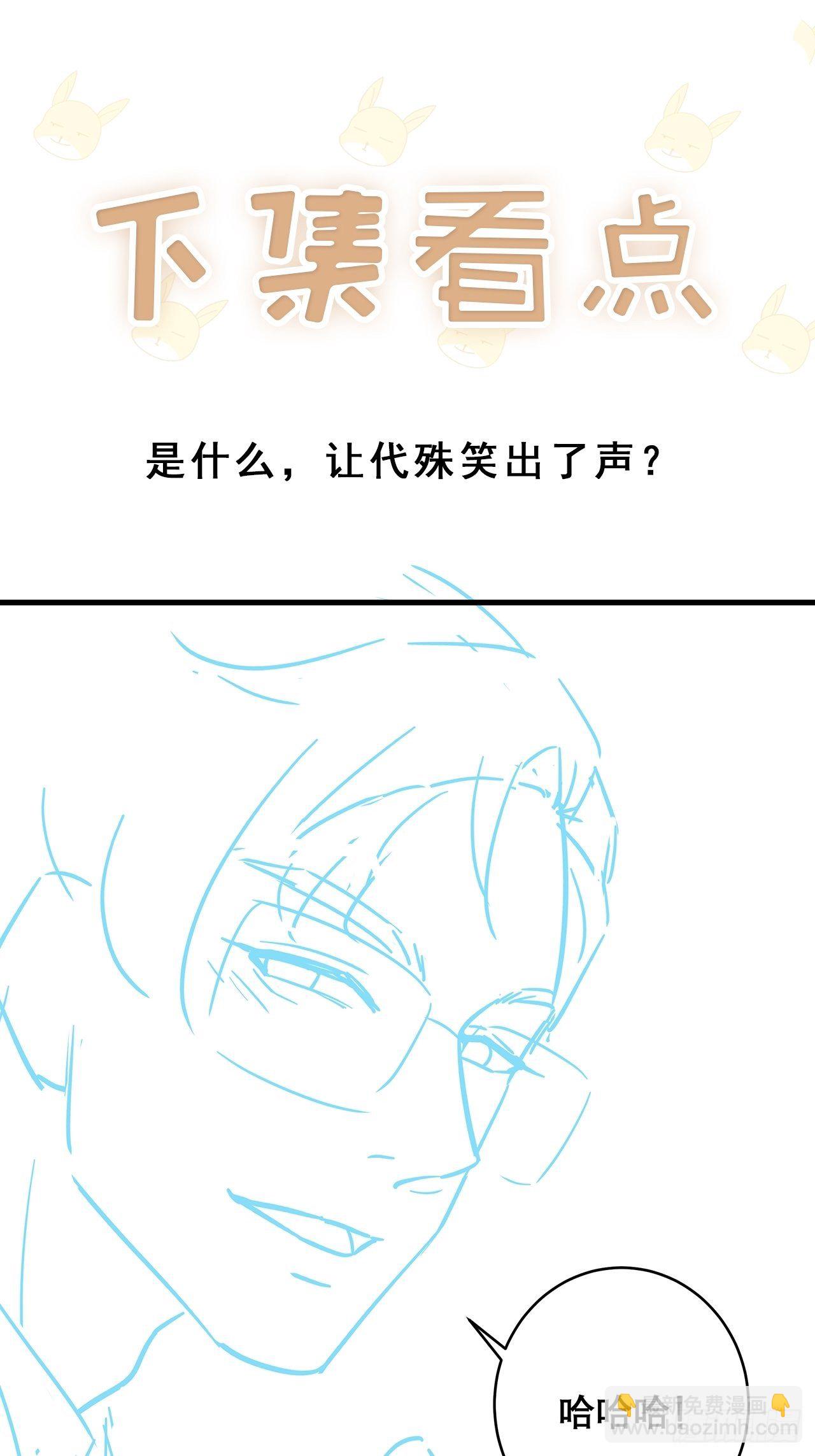 🍤热搜危机 045 发展关系 第38页