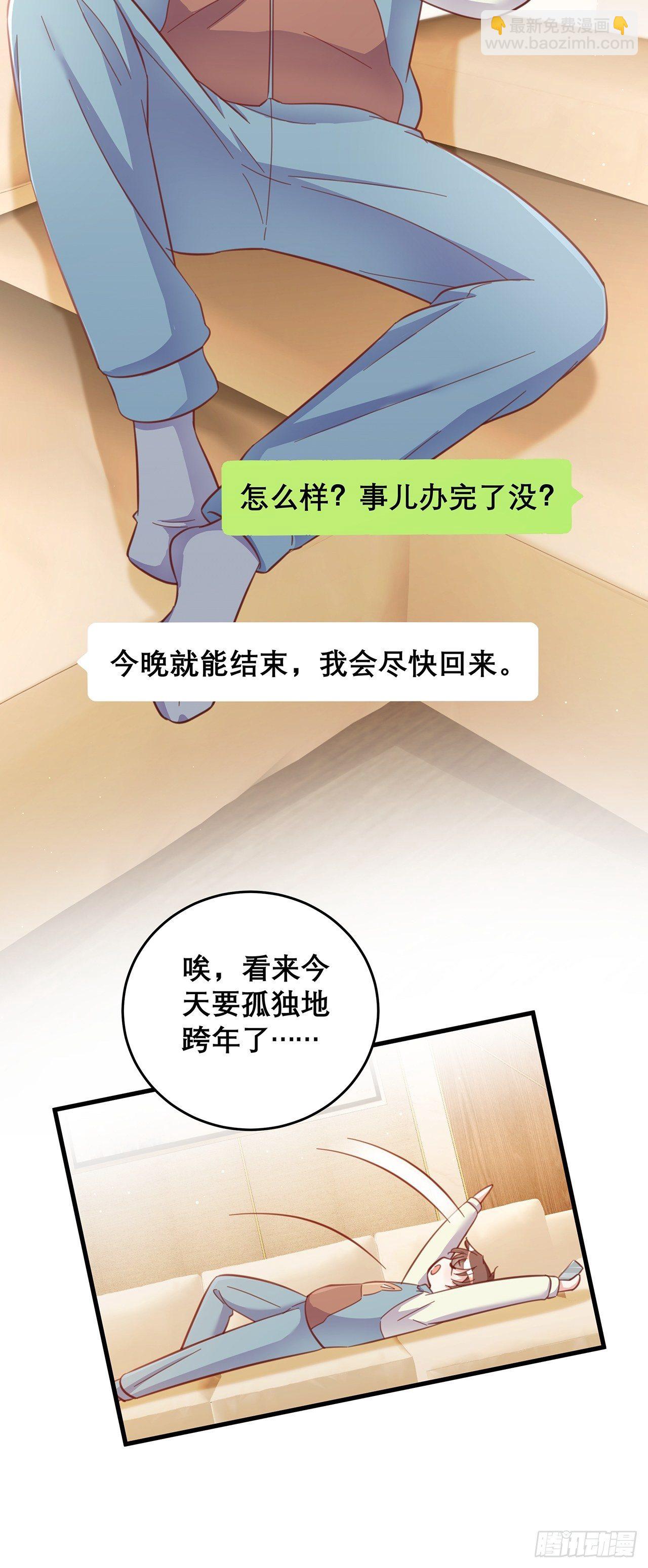 🍤热搜危机 元旦特辑 新成员的到来 第13页