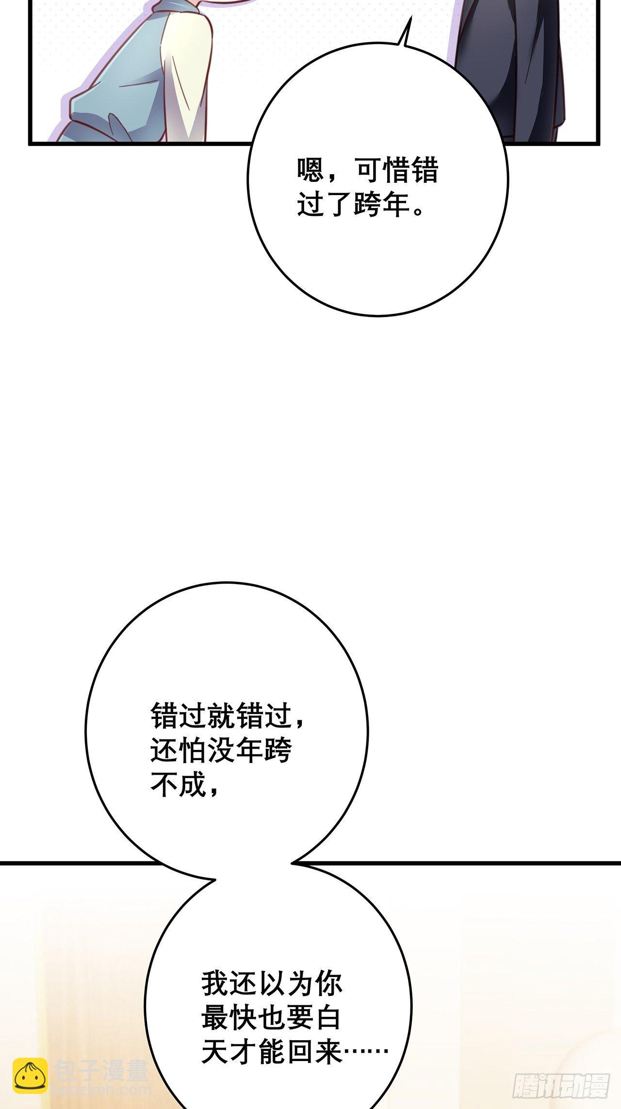 🍤热搜危机 元旦特辑 新成员的到来 第23页