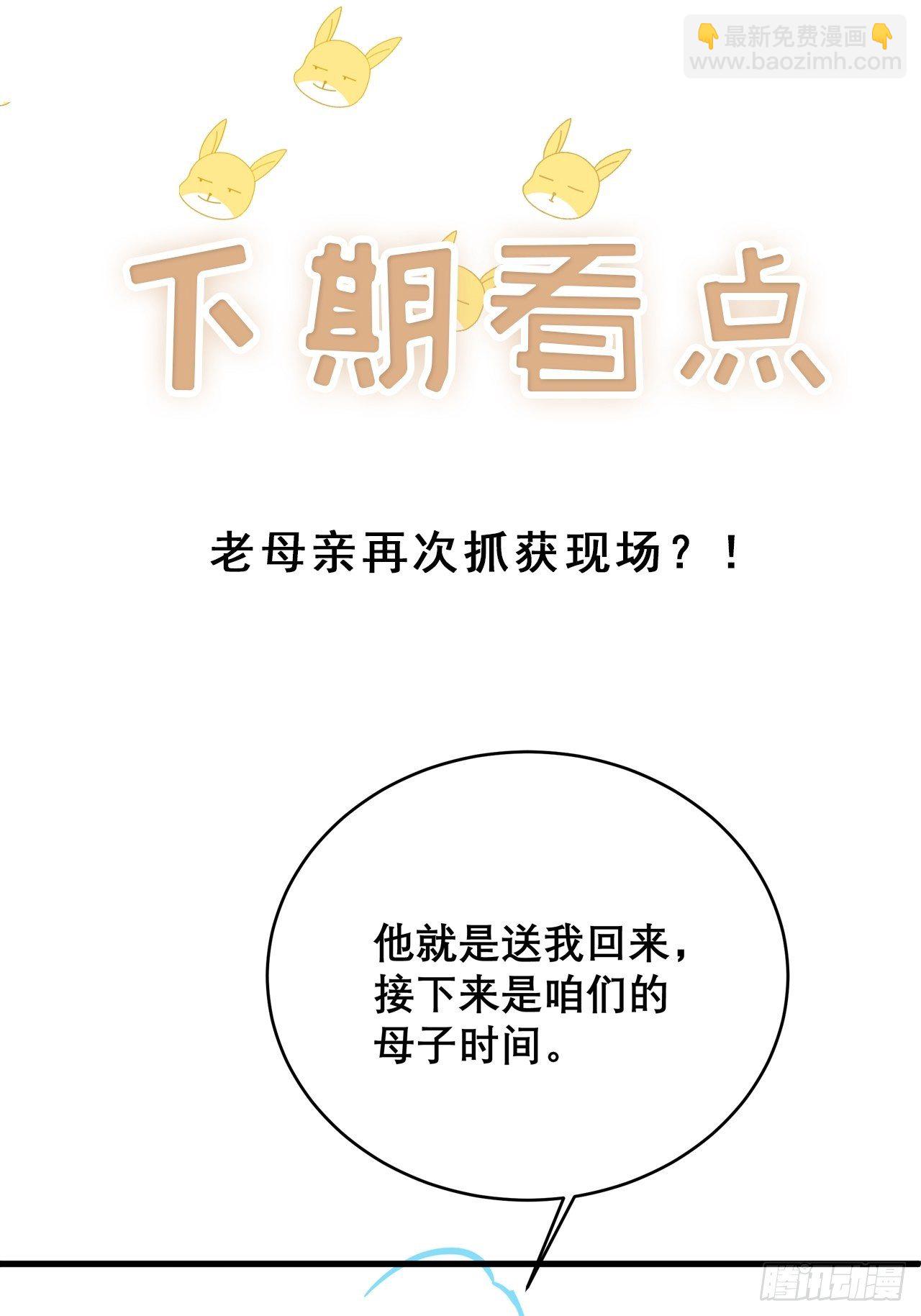 🍤热搜危机 元旦特辑 新成员的到来 第38页