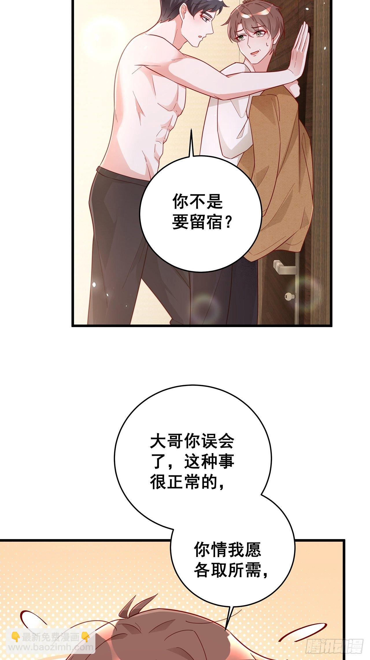 🍤热搜危机 053 你情我愿还是各取所需 第10页