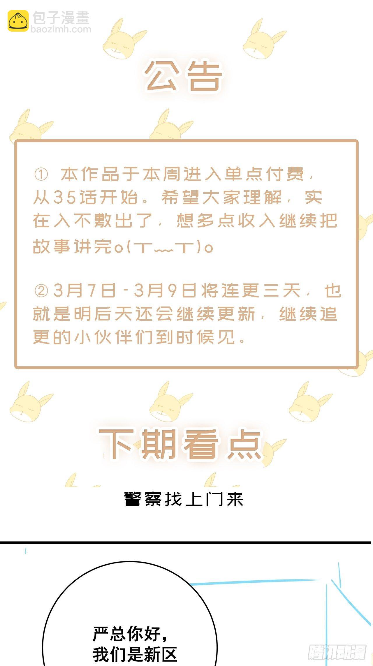 🍤热搜危机 053 你情我愿还是各取所需 第38页