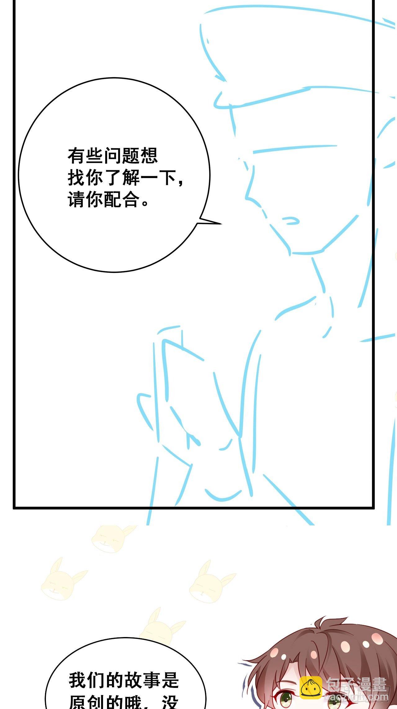 🍤热搜危机 053 你情我愿还是各取所需 第40页