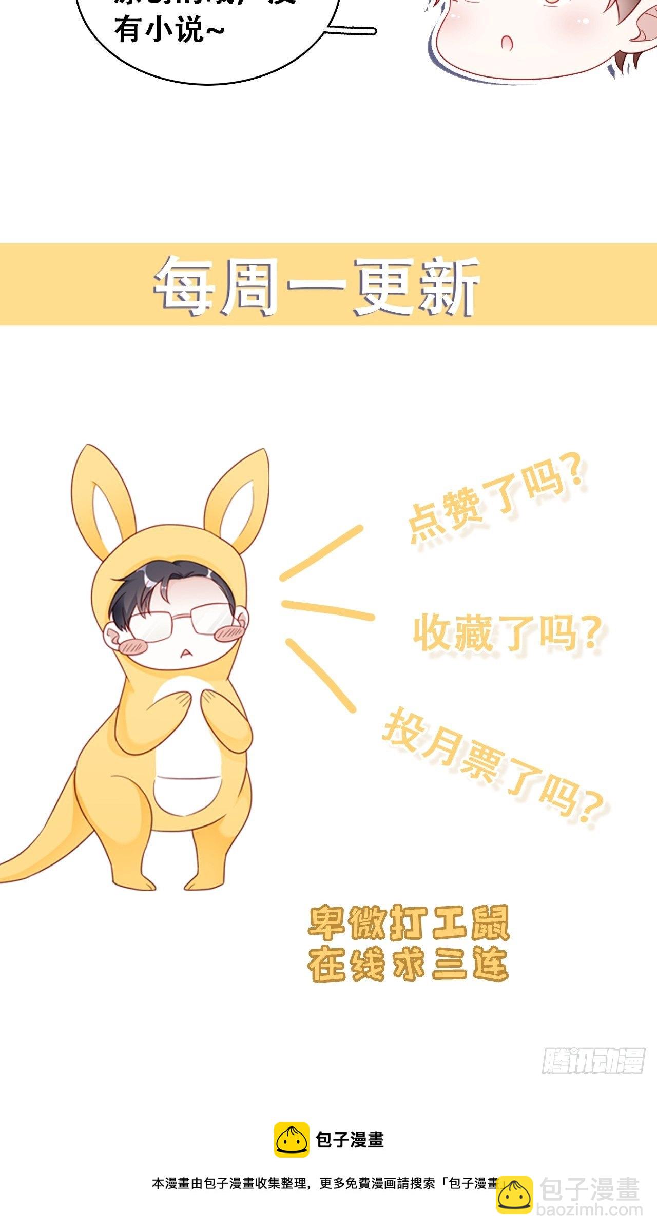 🍤热搜危机 053 你情我愿还是各取所需 第41页